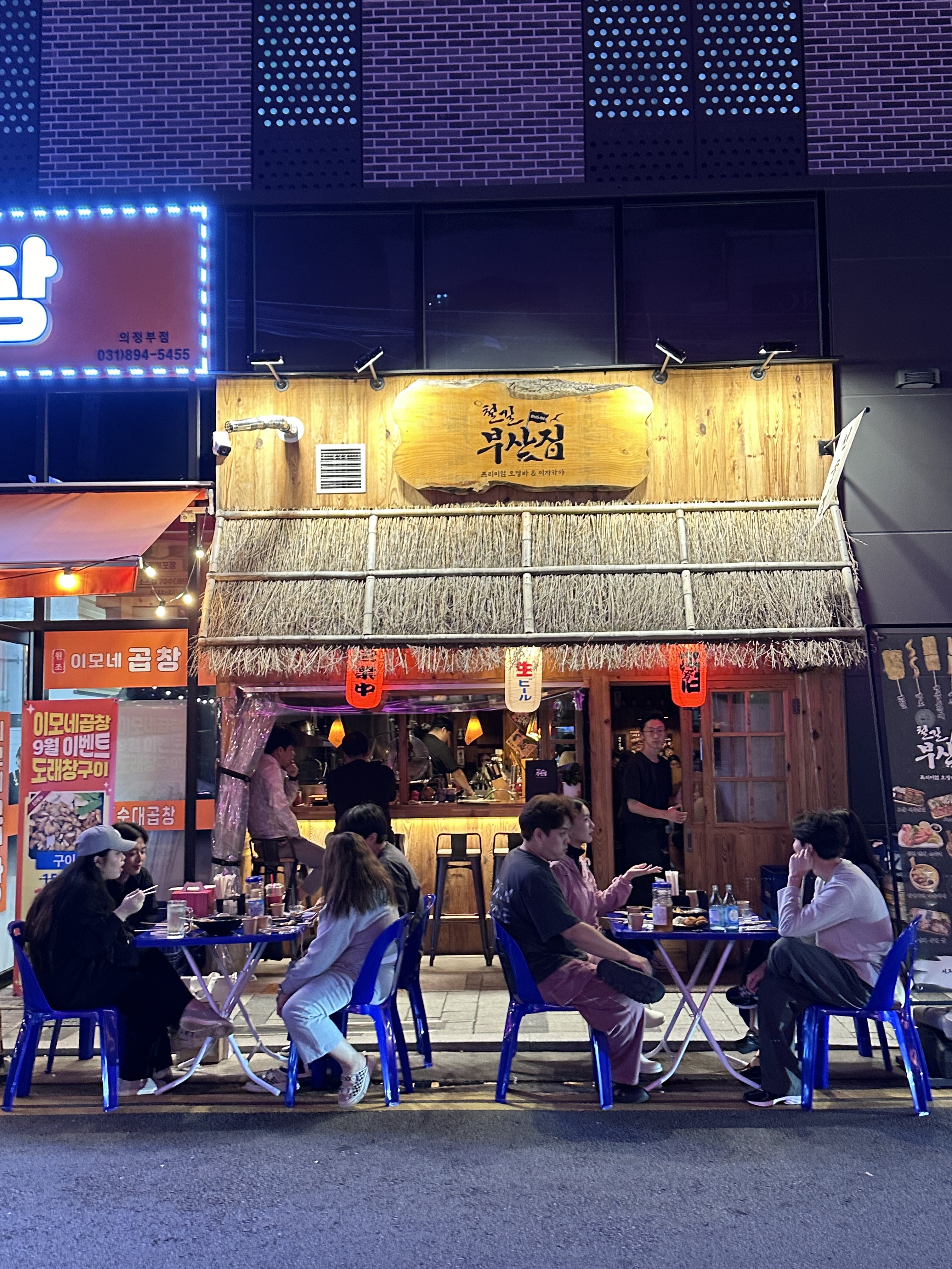 철길부산집 의정부신시가지점