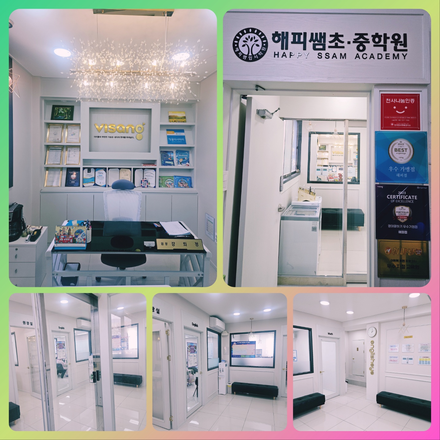 해피쌤영어수학학원 대표 이미지