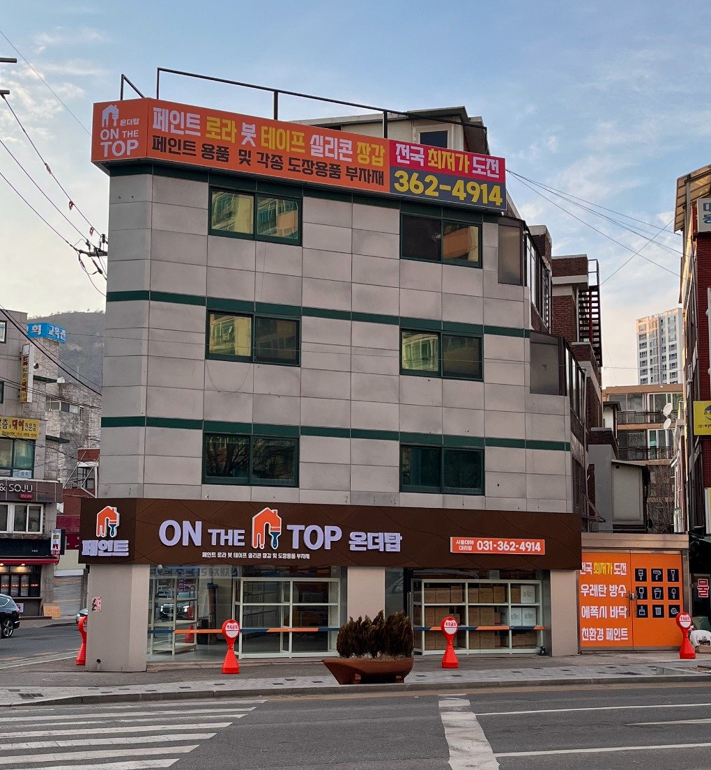 노루페인트 온더탑