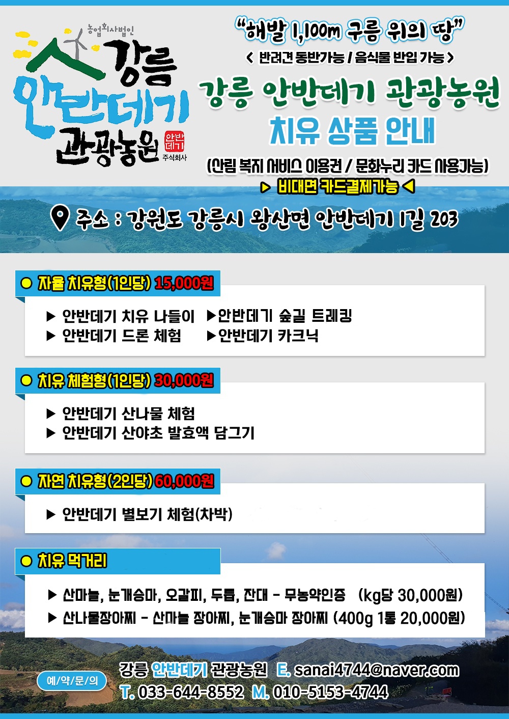 강릉안반데기관광농원 강원 애견여행지