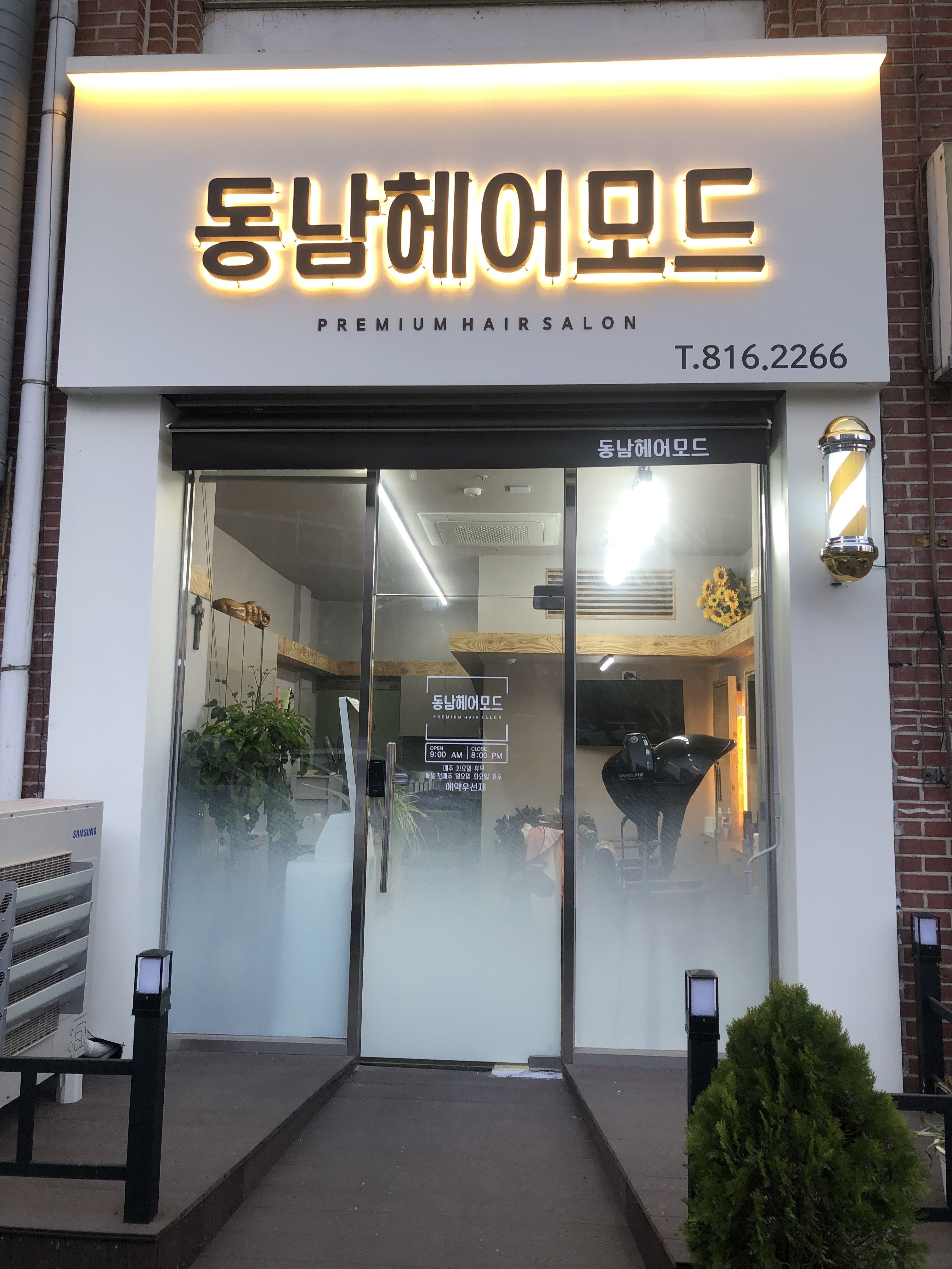 동남헤어모드