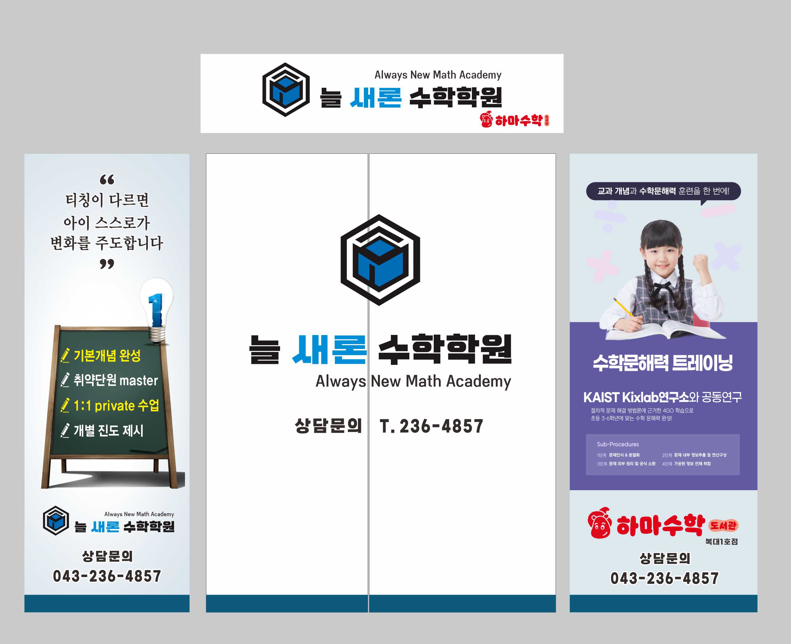 늘새론 수학학원