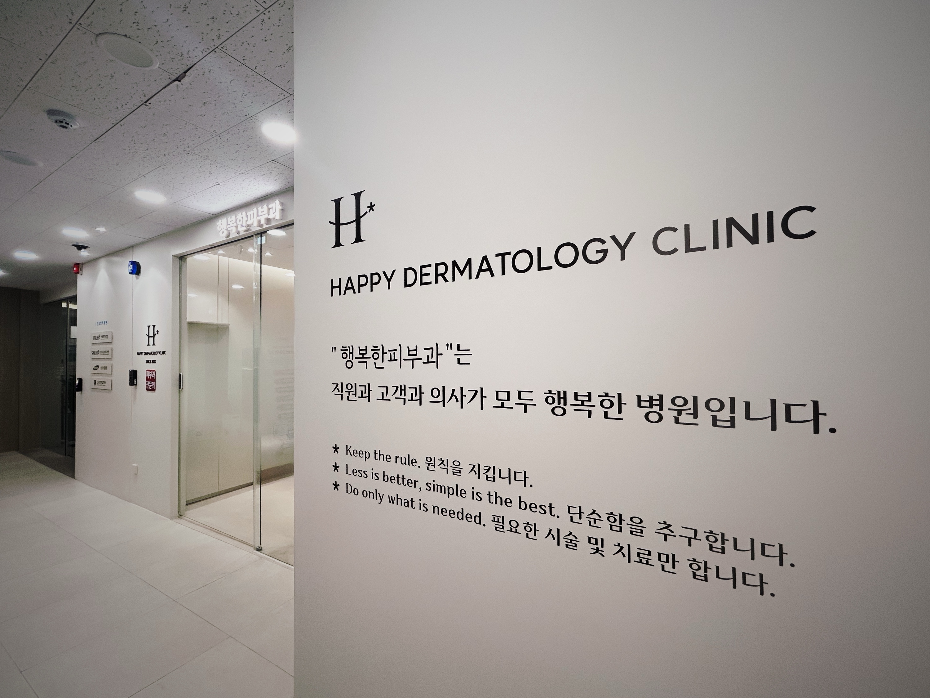 행복한피부과의원
