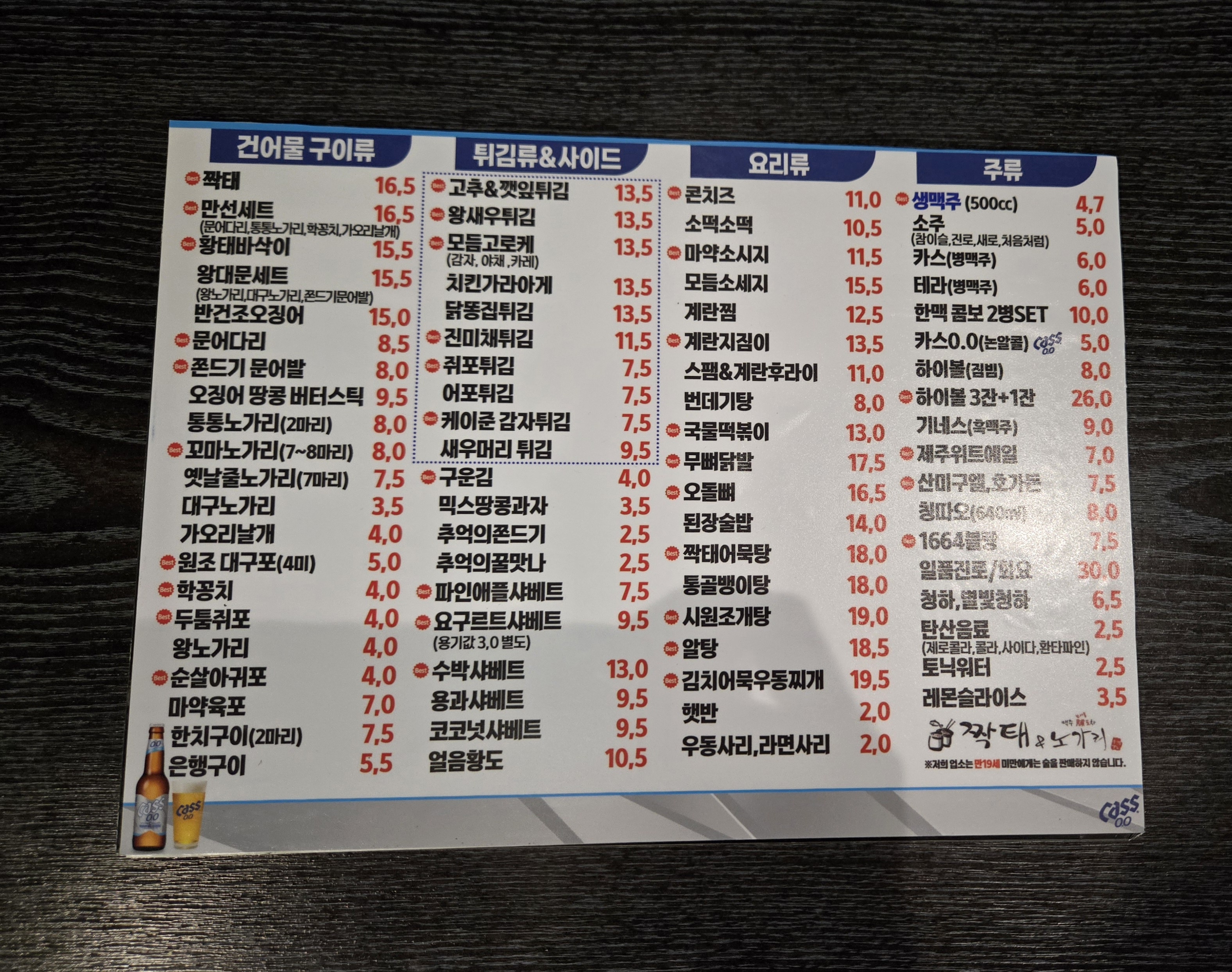 짝태&노가리 역삼점