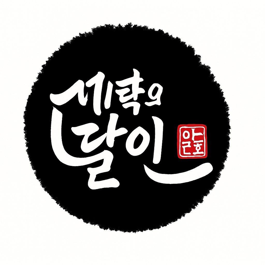 명품세탁의달인