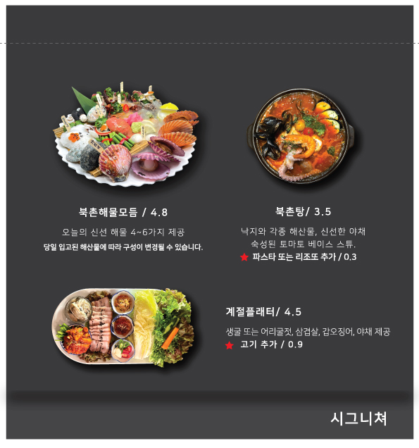 북촌해물 살룬