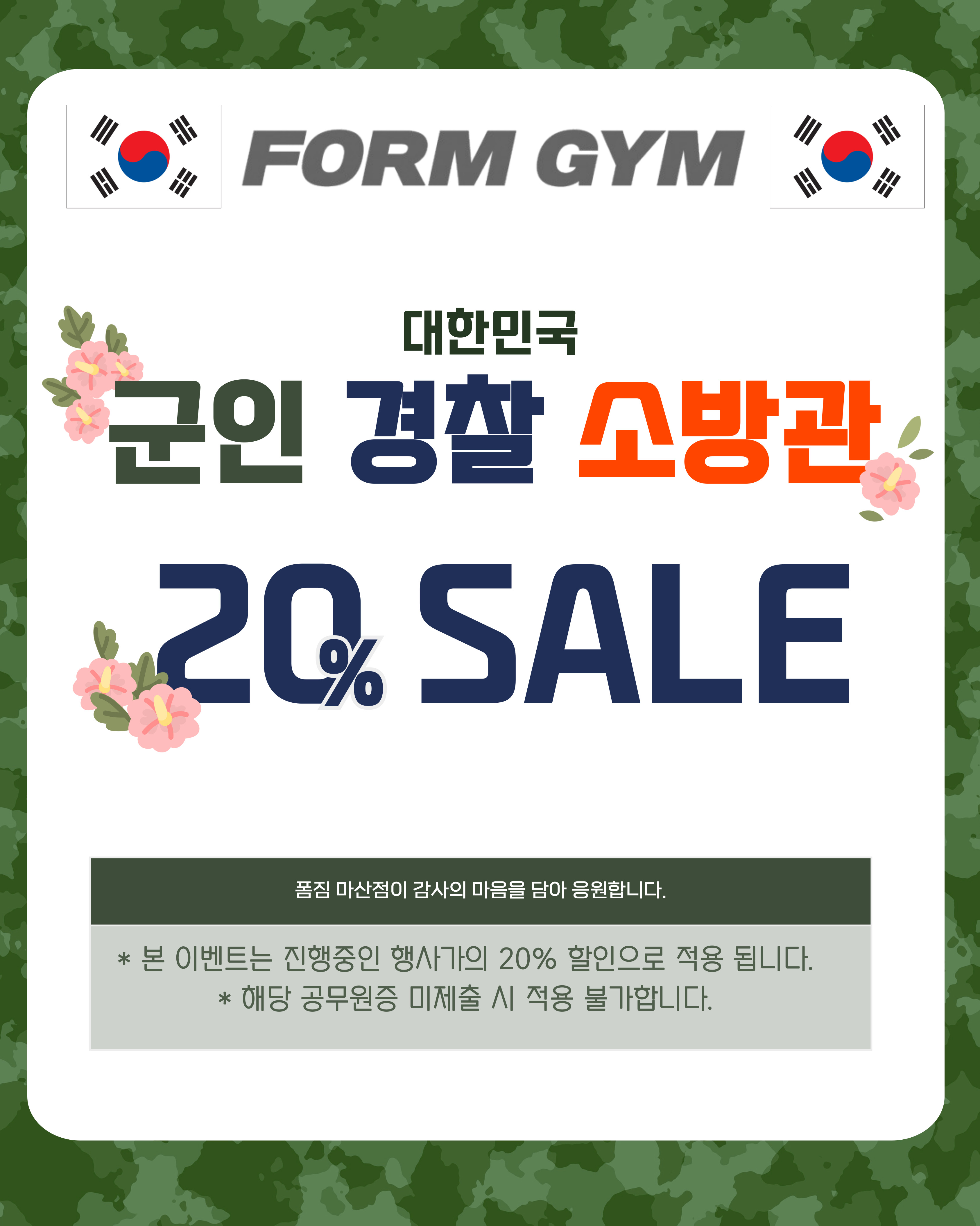 폼짐 마산점
