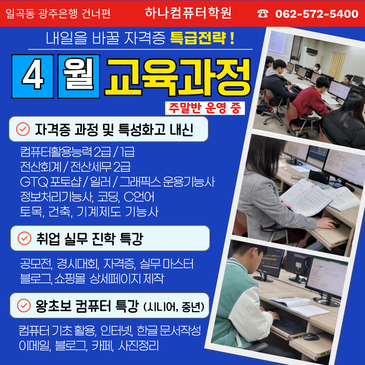 하나컴퓨터학원