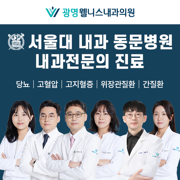광명웰니스내과의원 건강검진센터