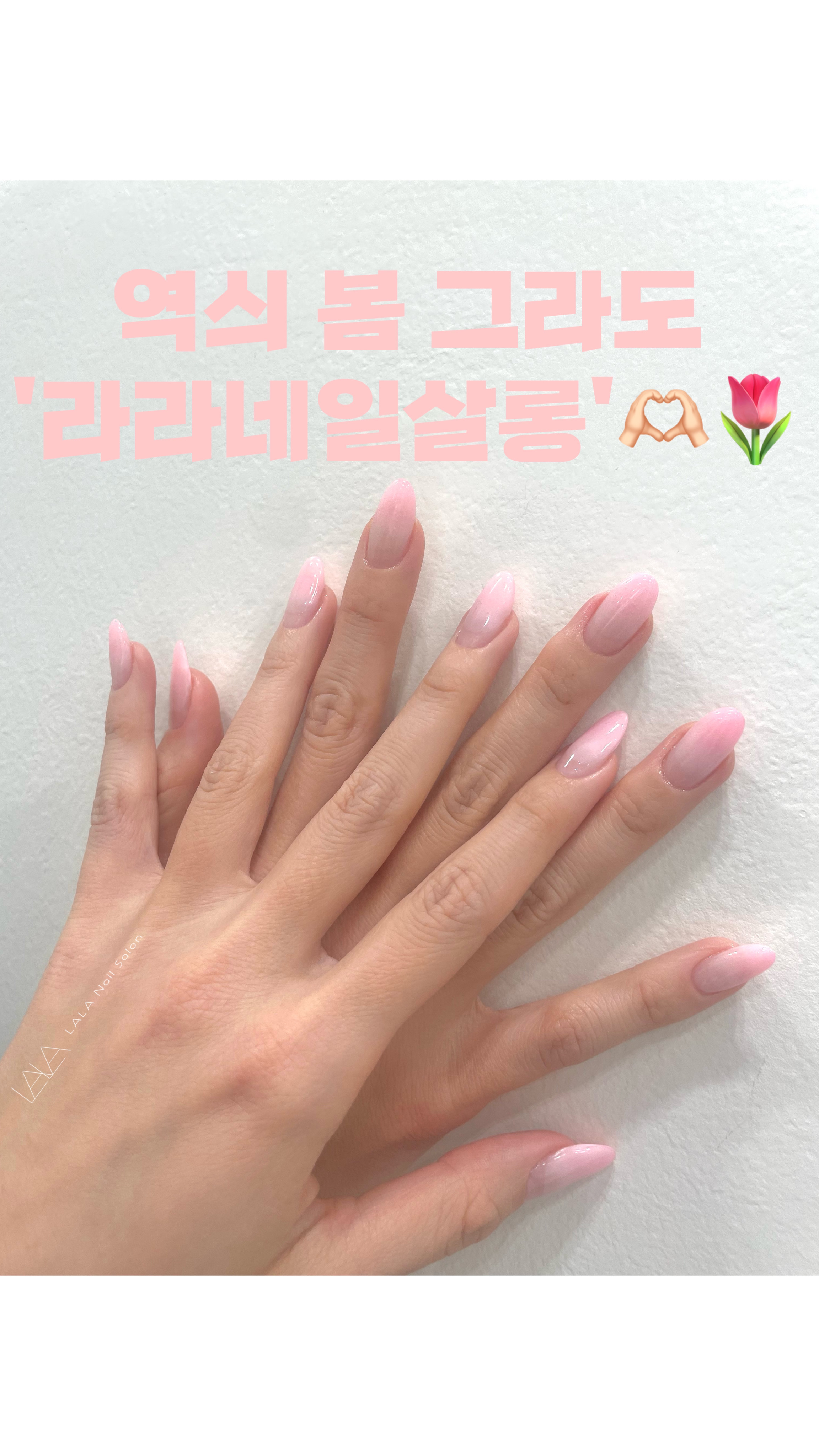 라라네일살롱