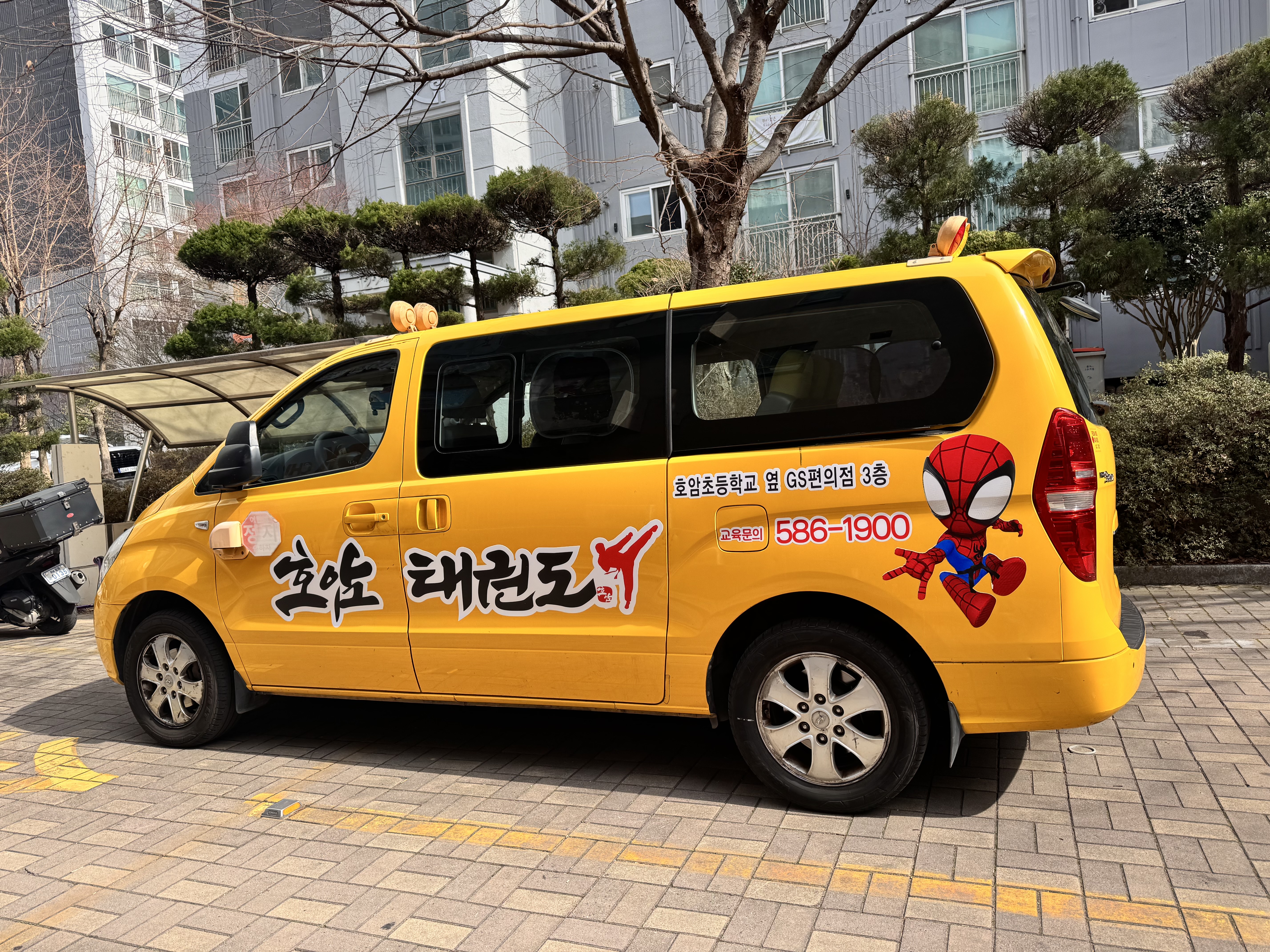 호암태권도장