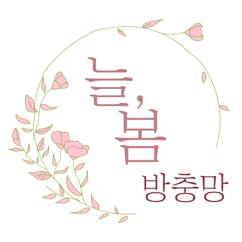 인천방충망 늘,봄