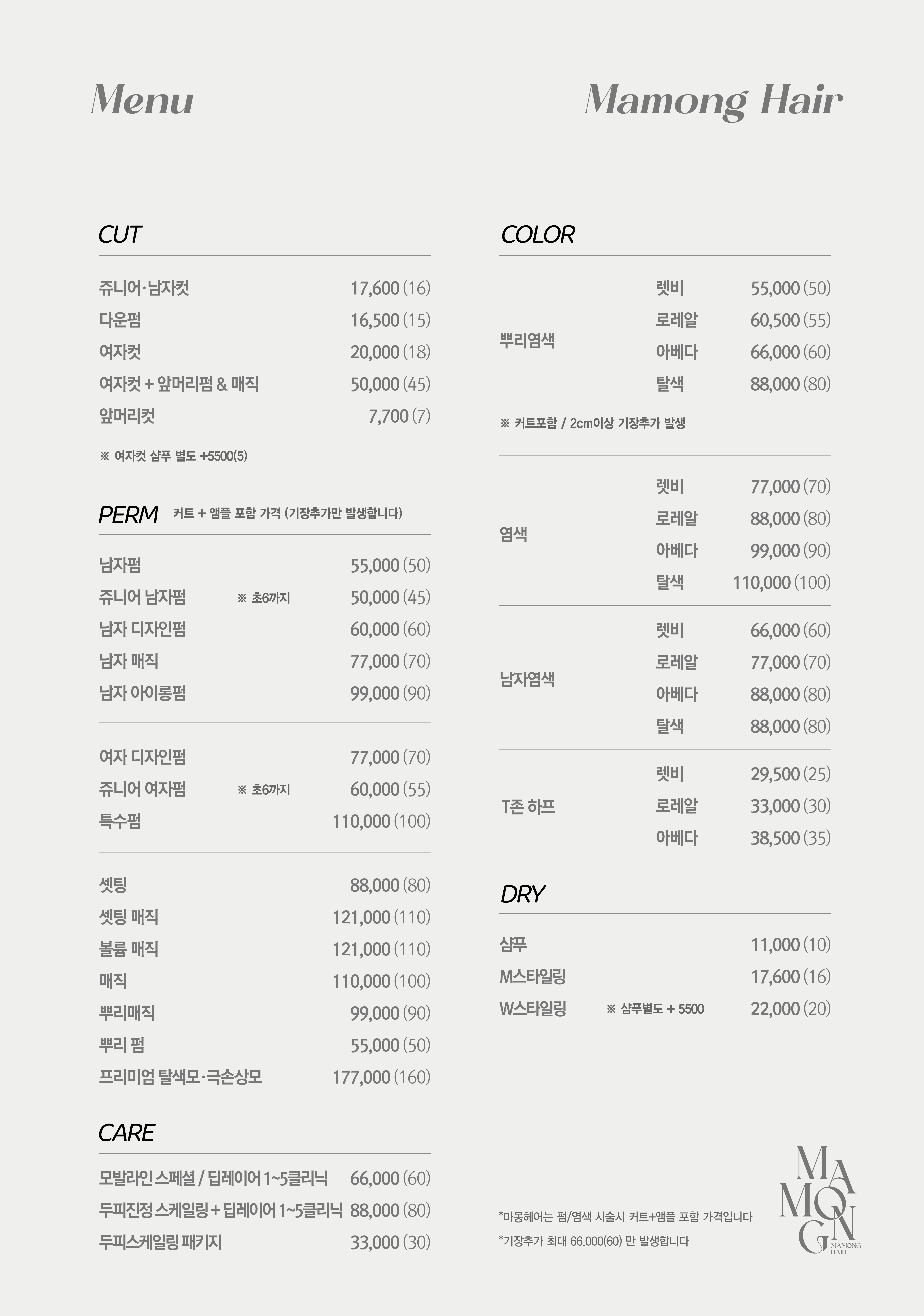 마몽헤어