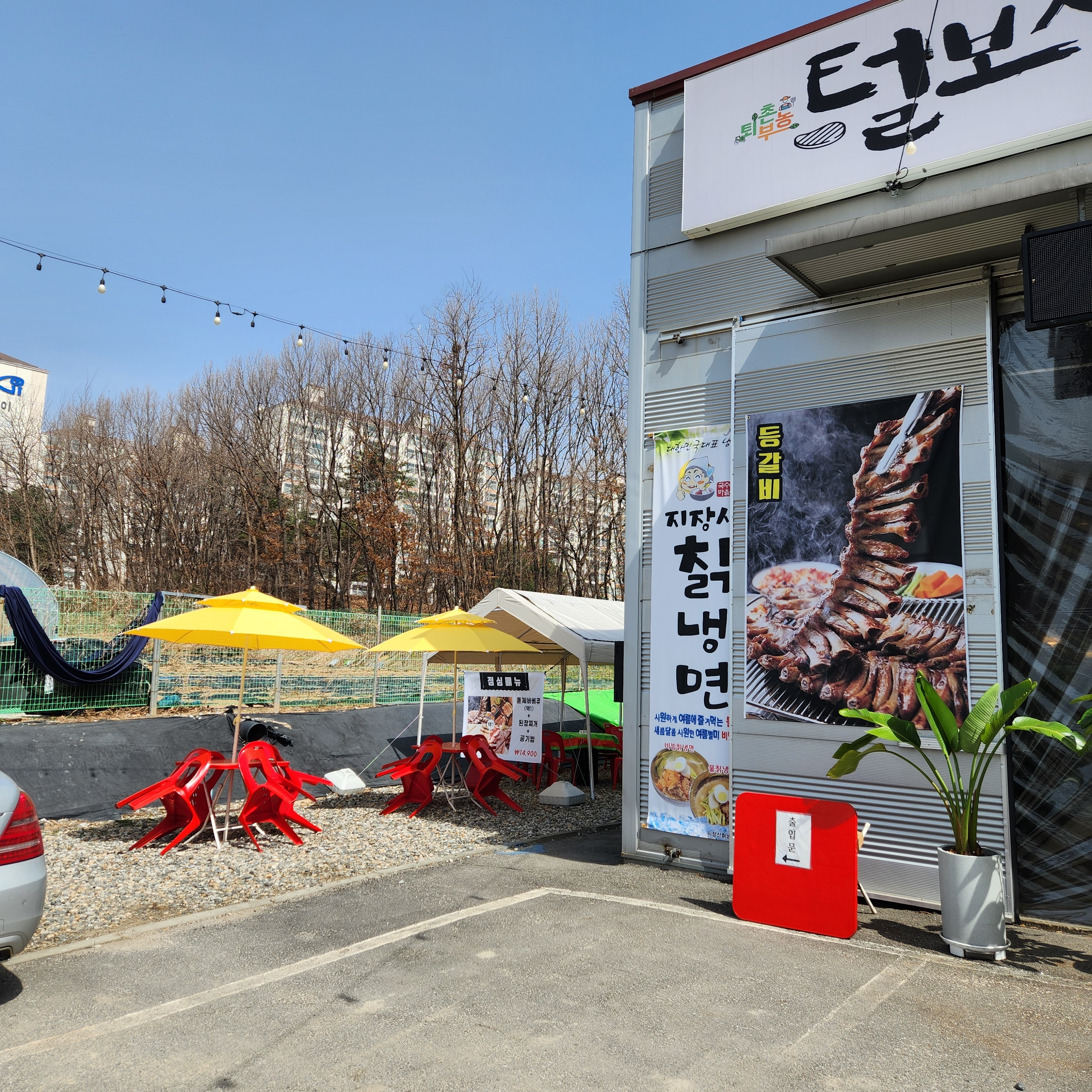 털보셀프바베큐 양주점