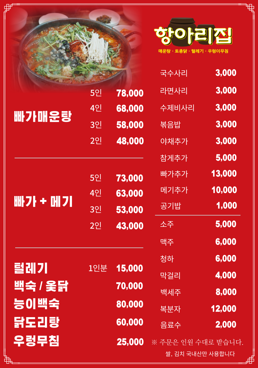 항아리집