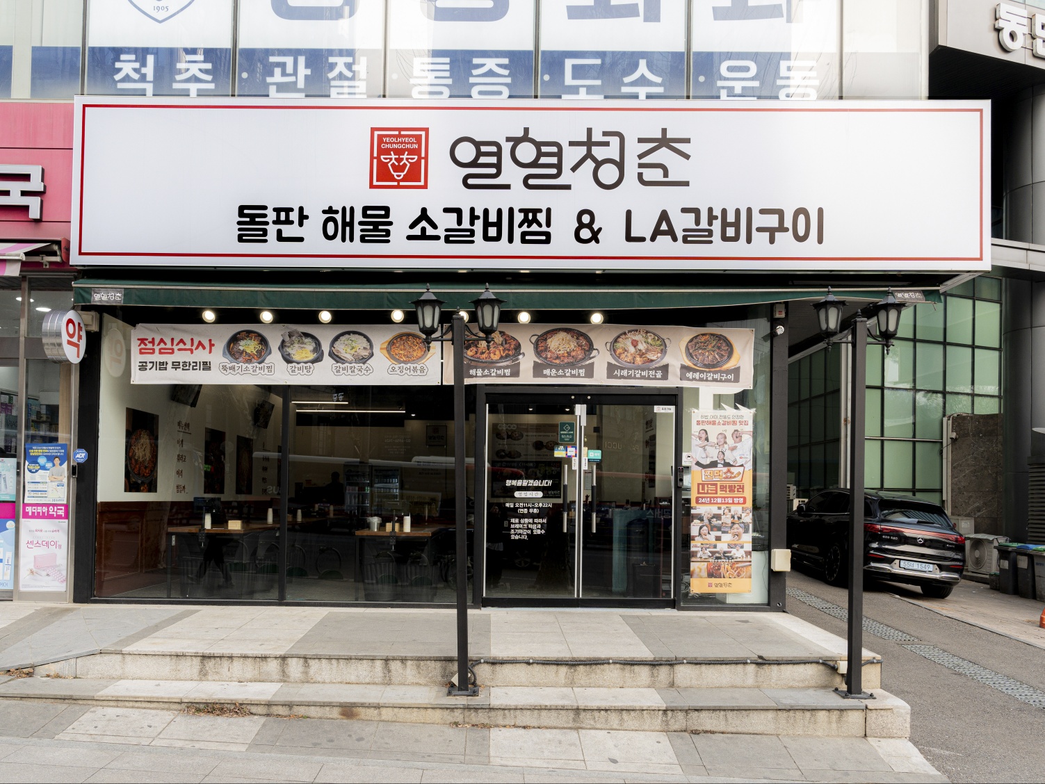 열혈청춘 양재역점