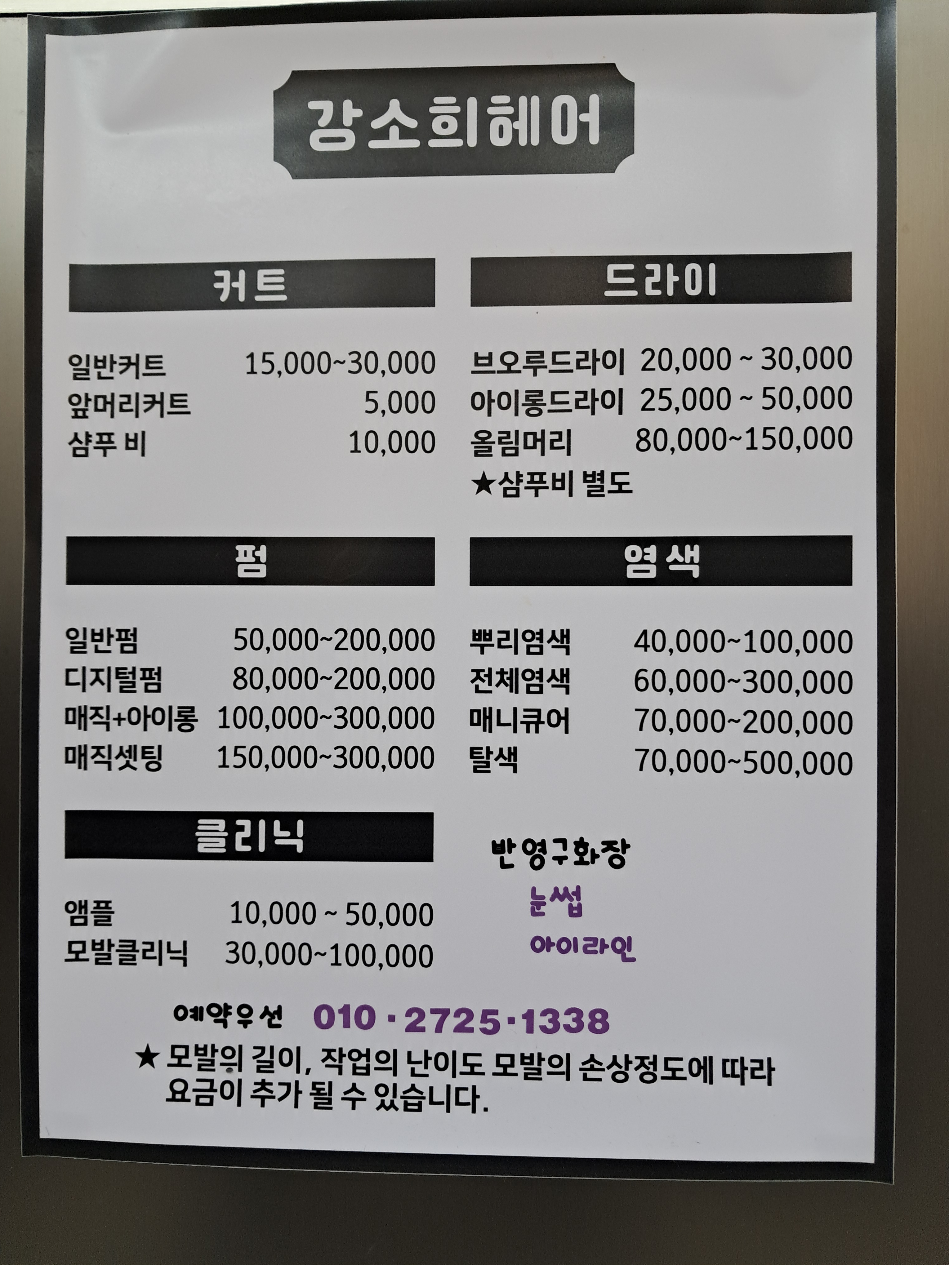 강소희헤어