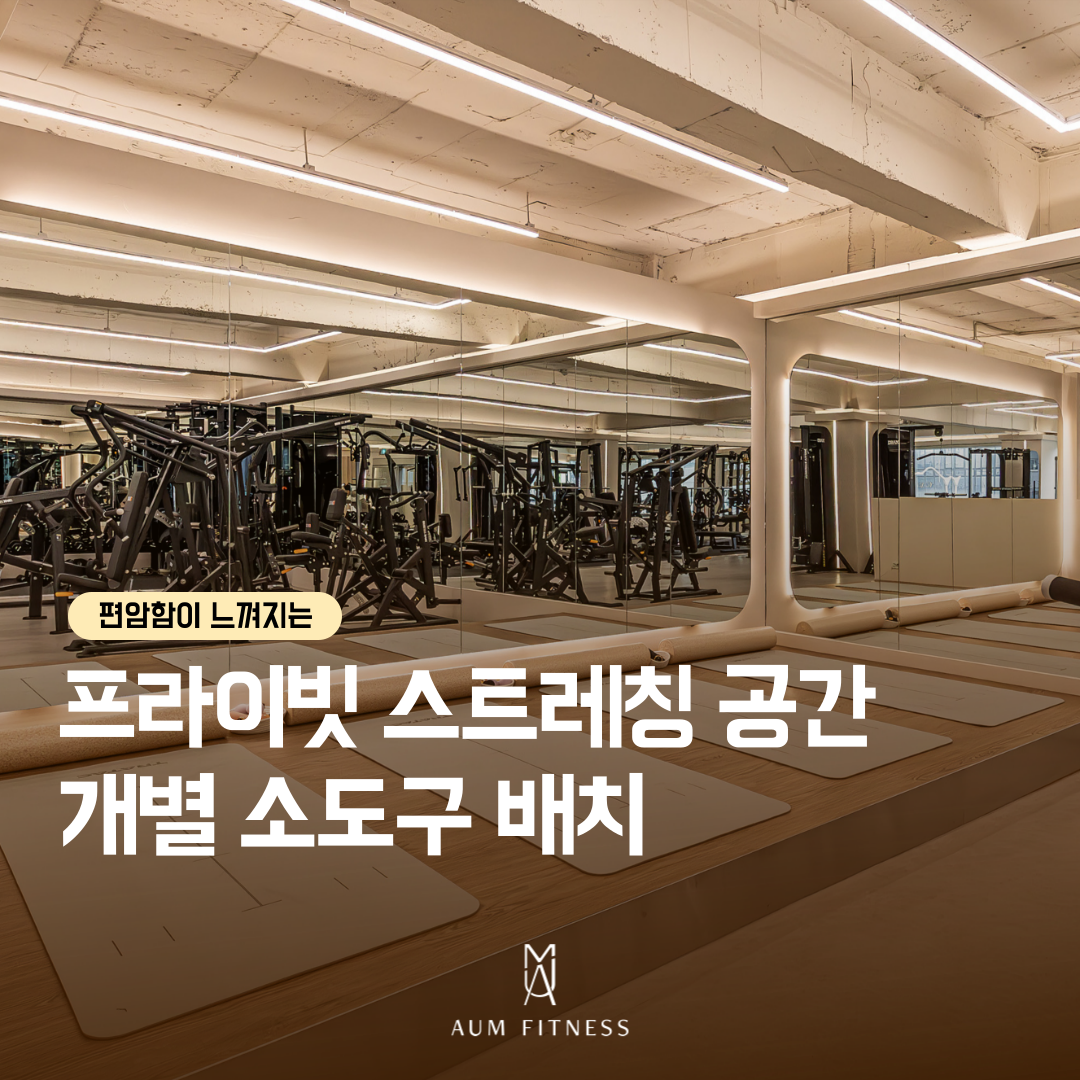 아움피트니스 목동점