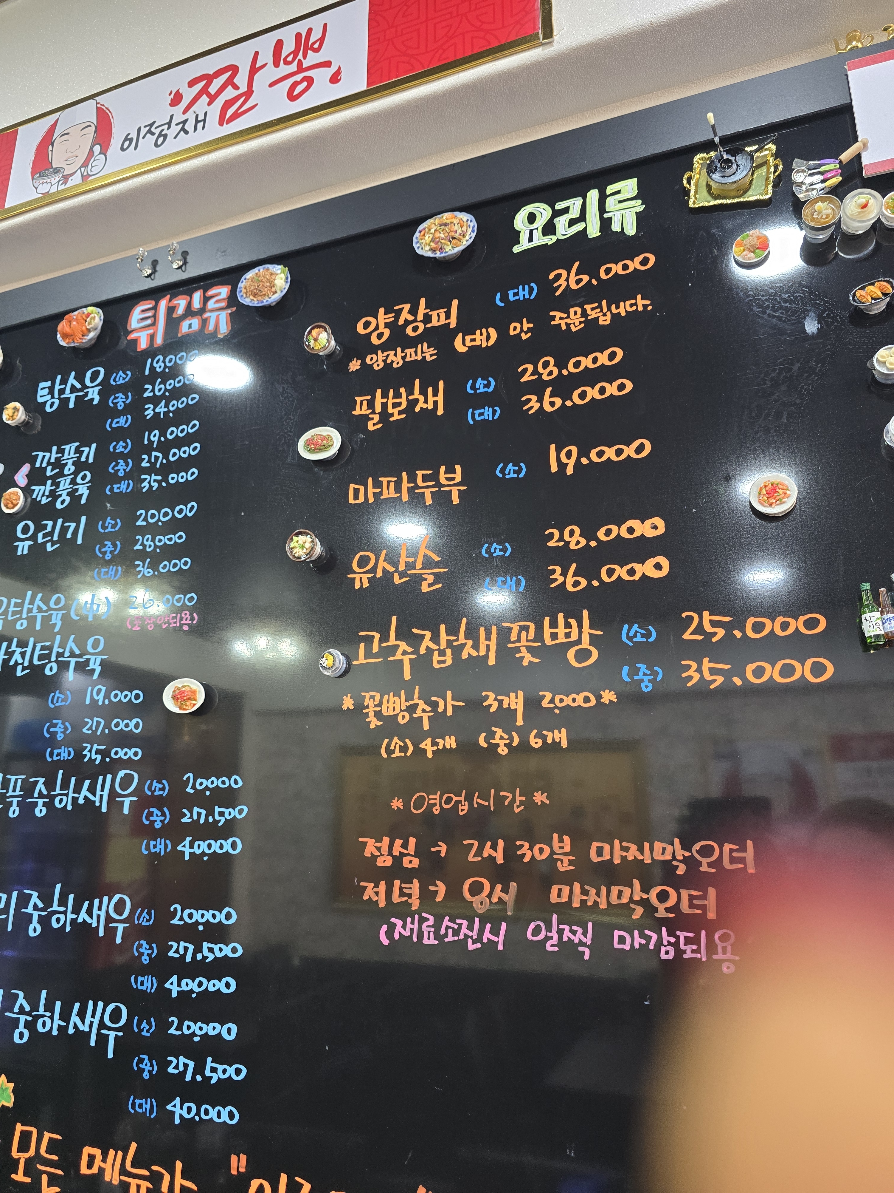 이정재짬뽕
