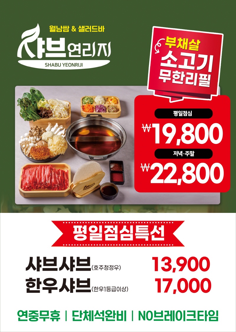 샤브연리지 신탄진점