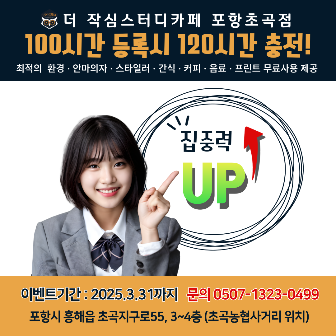 더작심스터디카페 포항초곡점
