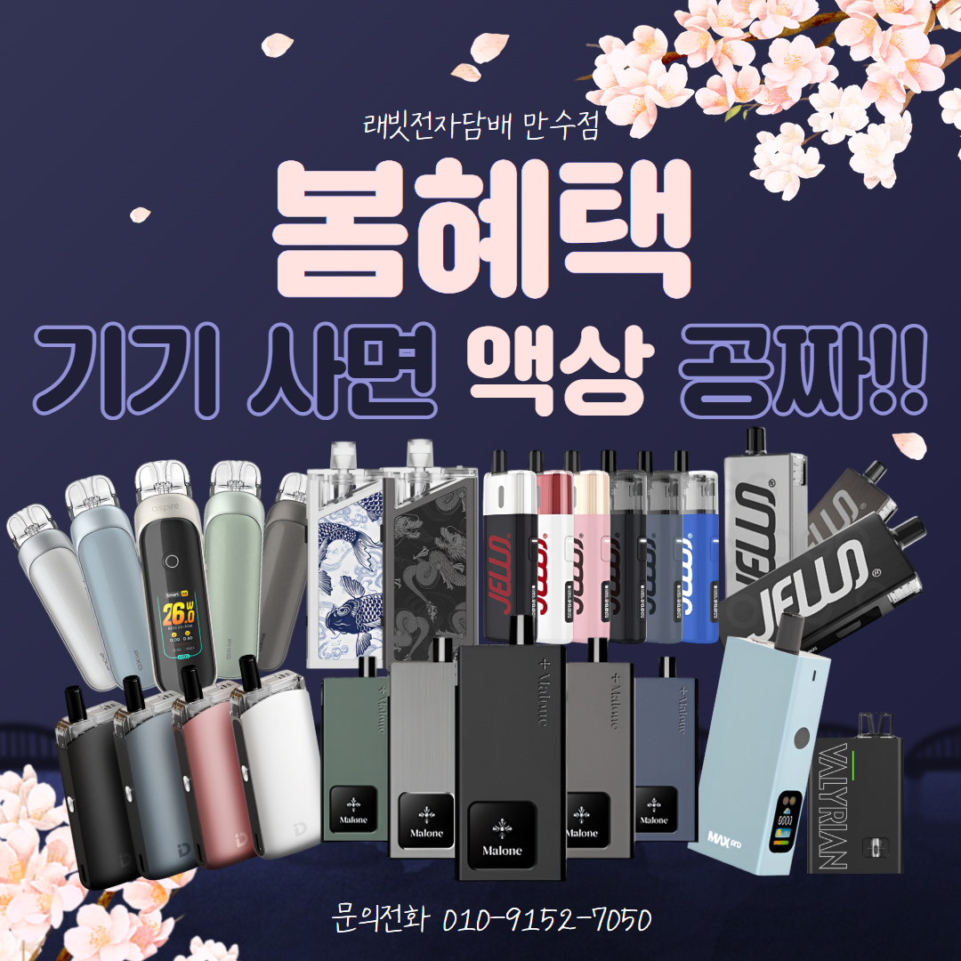 래빗전자담배 만수점