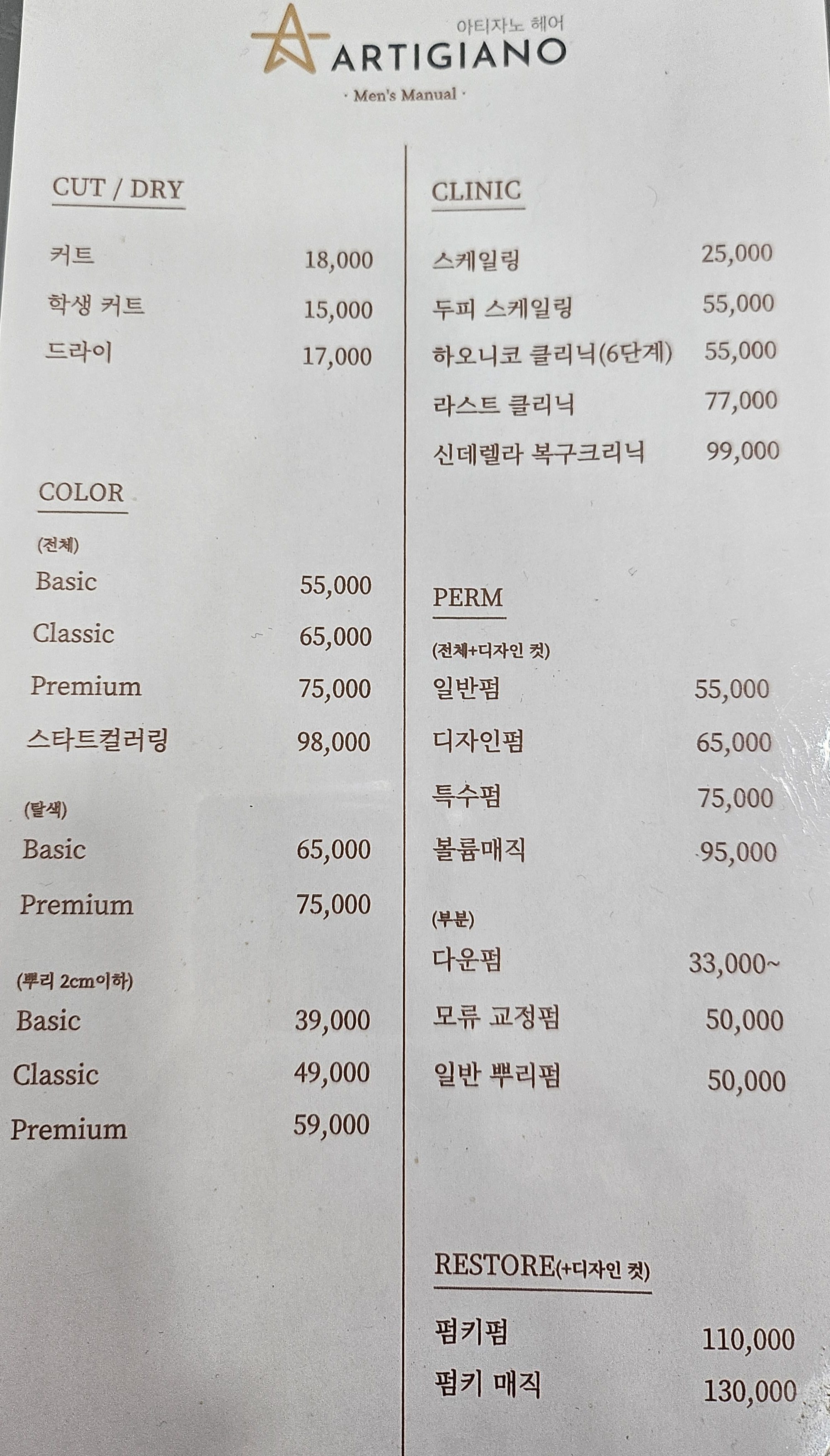 아티자노헤어 청주탑동점