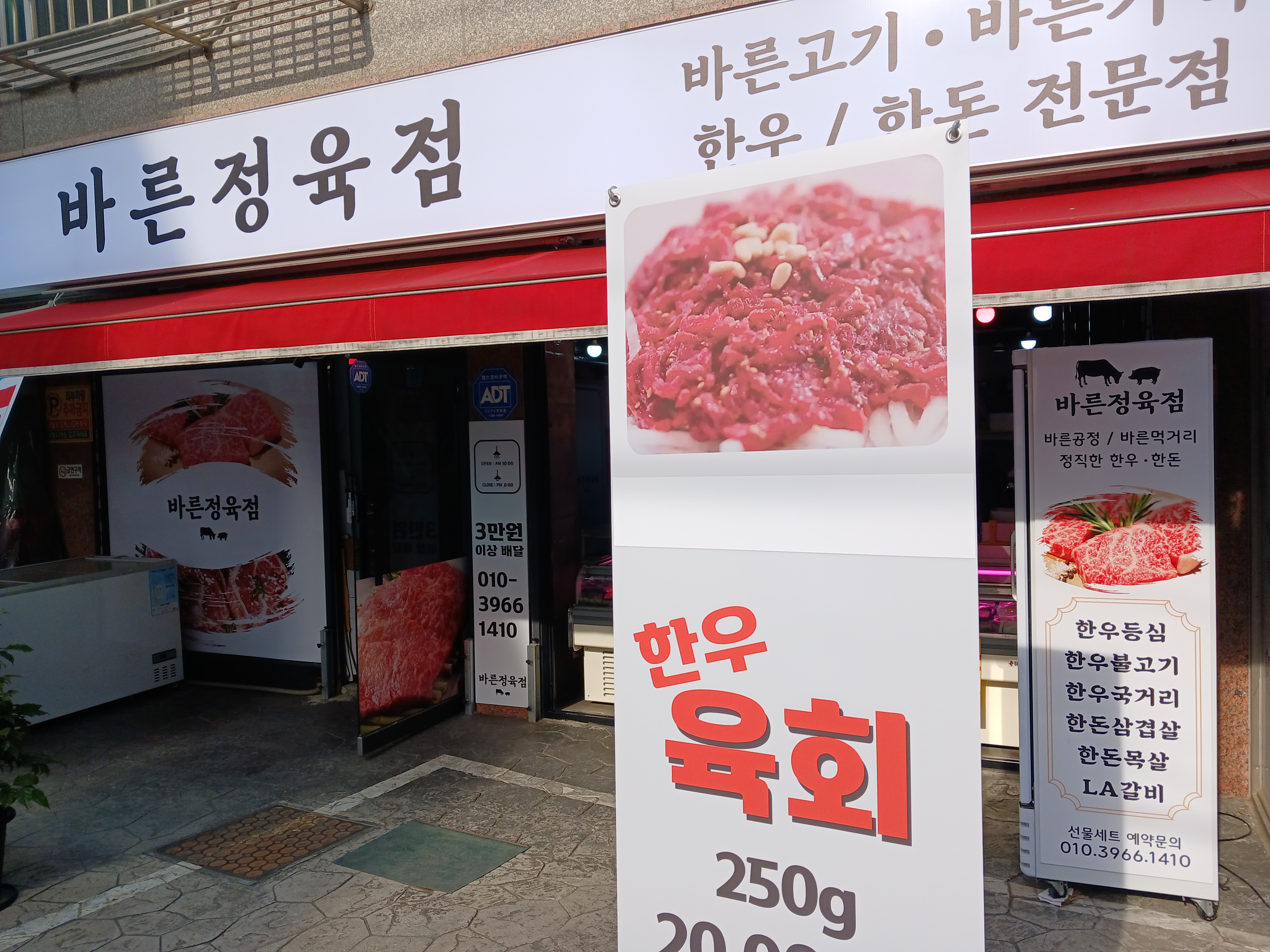 바른정육점