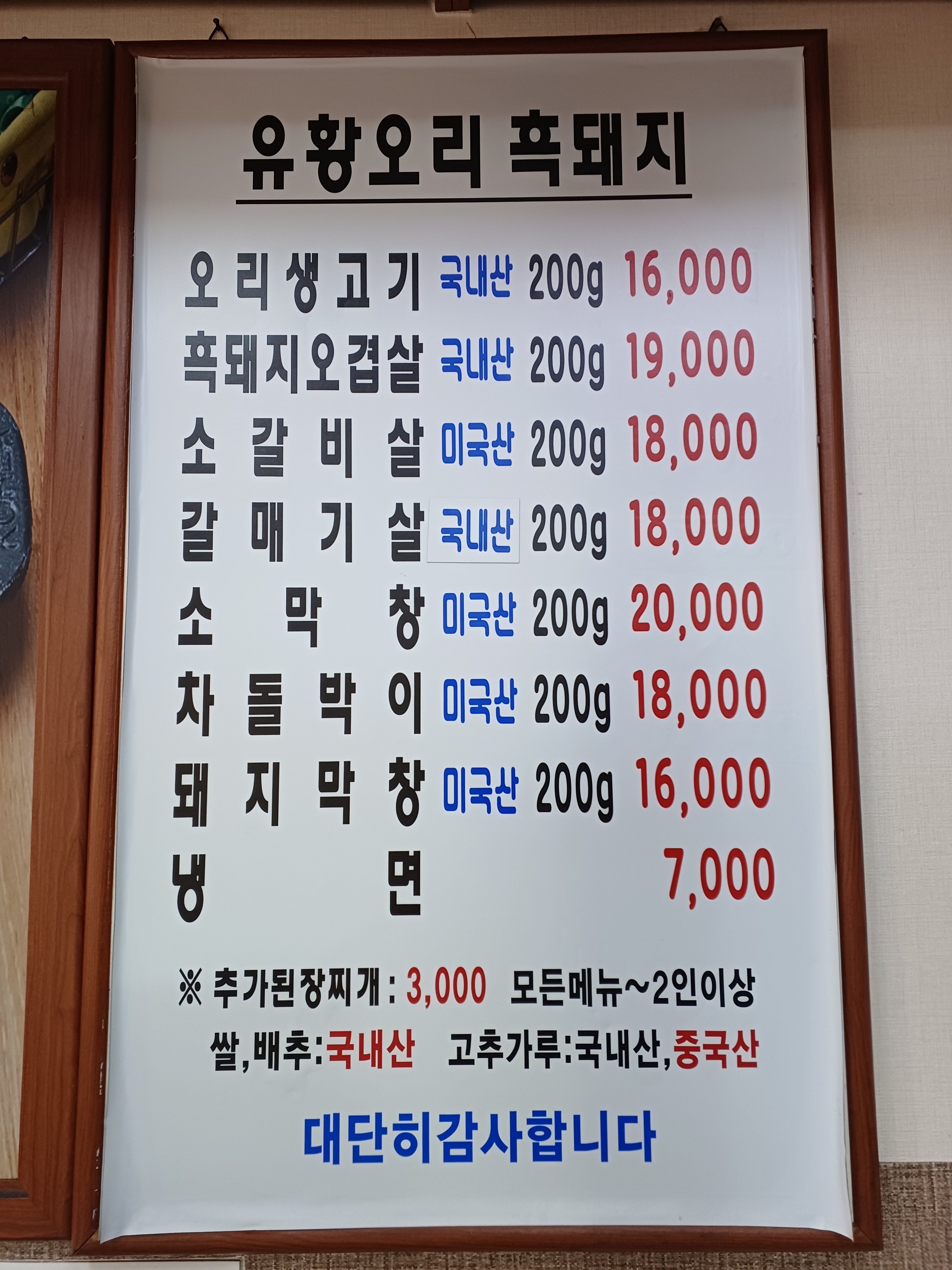 오나라 유황오리흑돼지