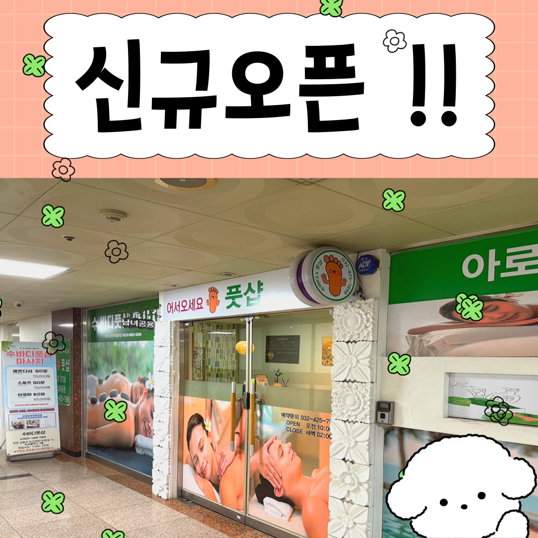 수바디풋샵마사지
