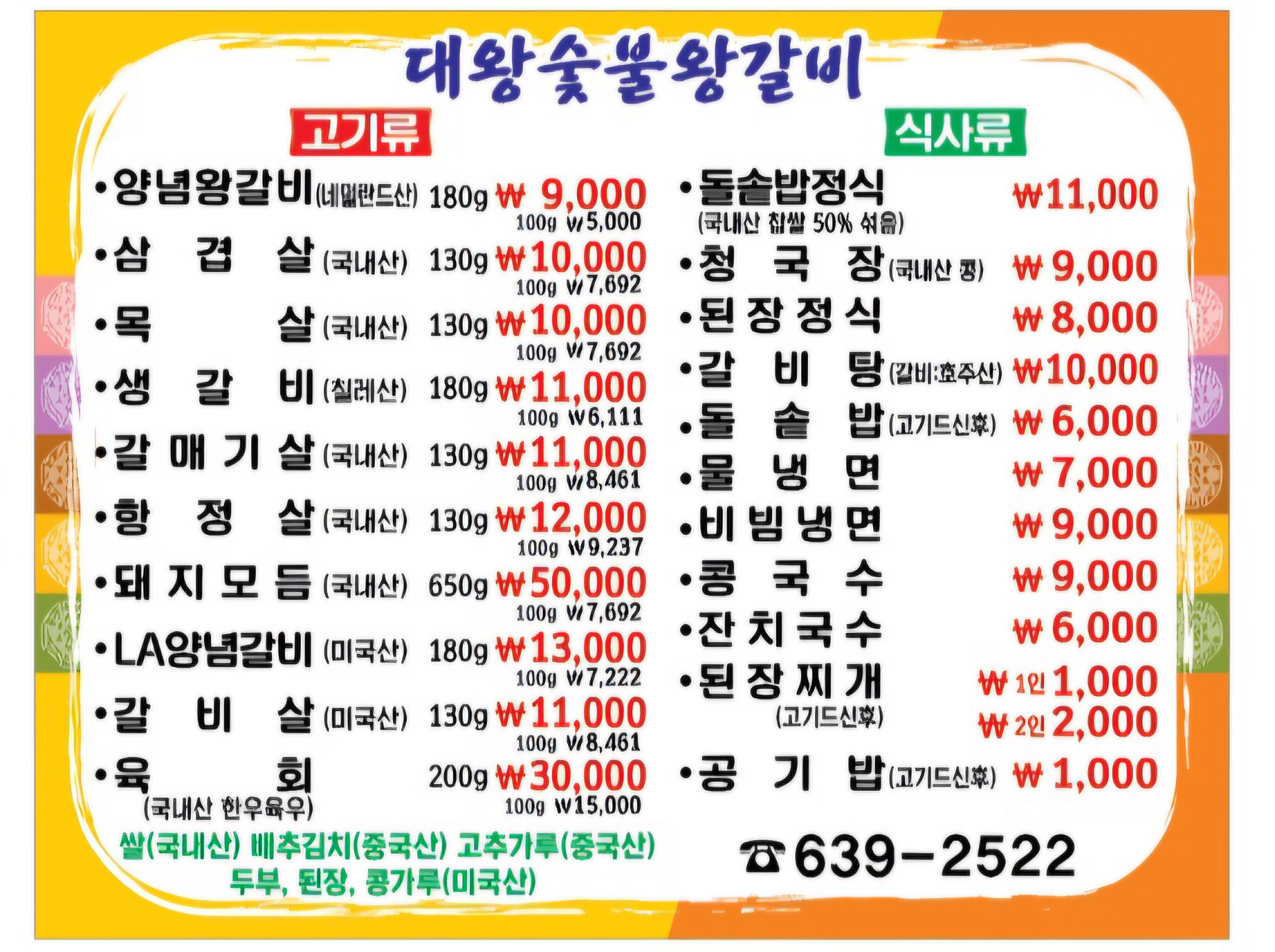 대왕숯불왕갈비