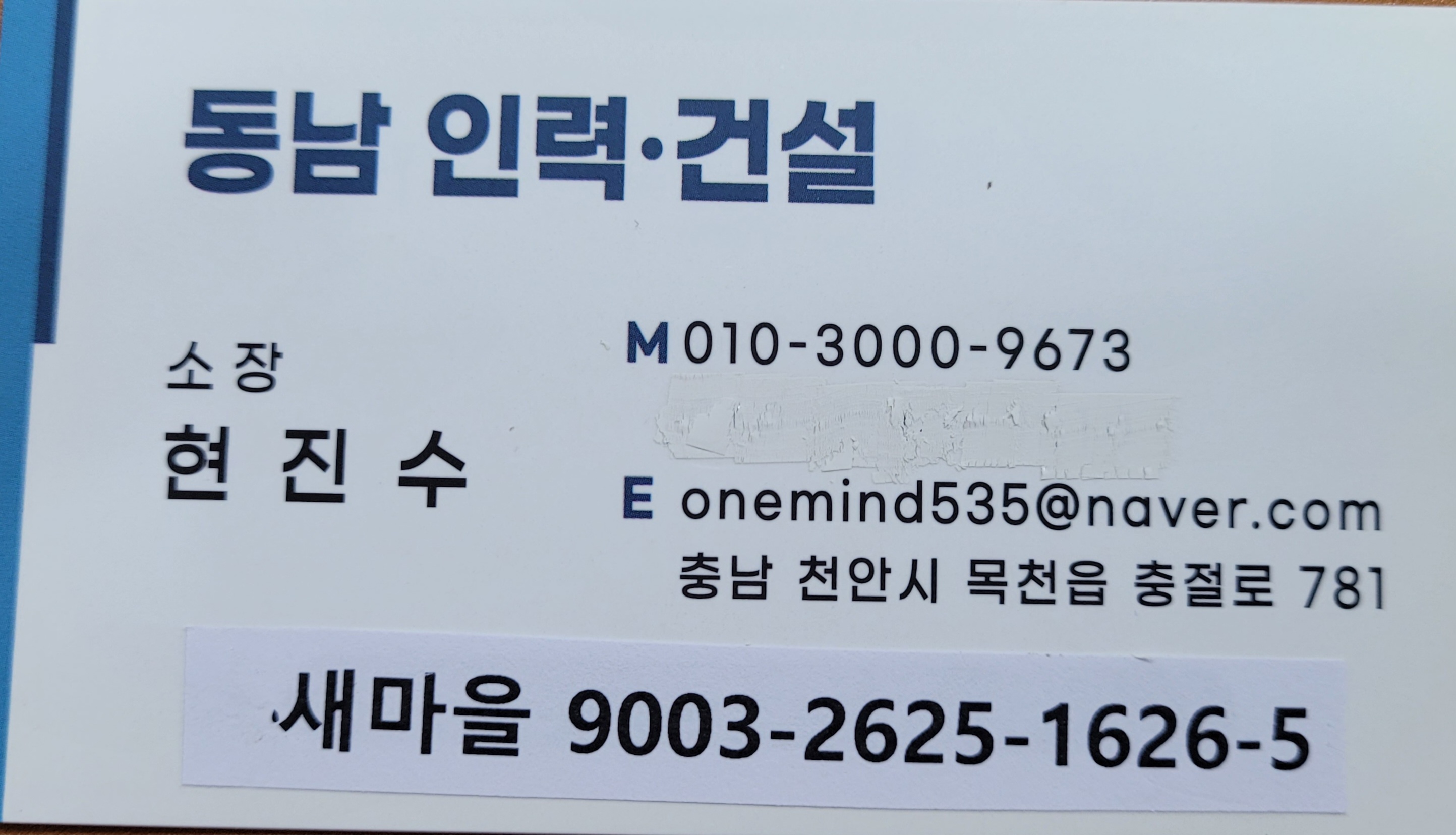 동남건설인력