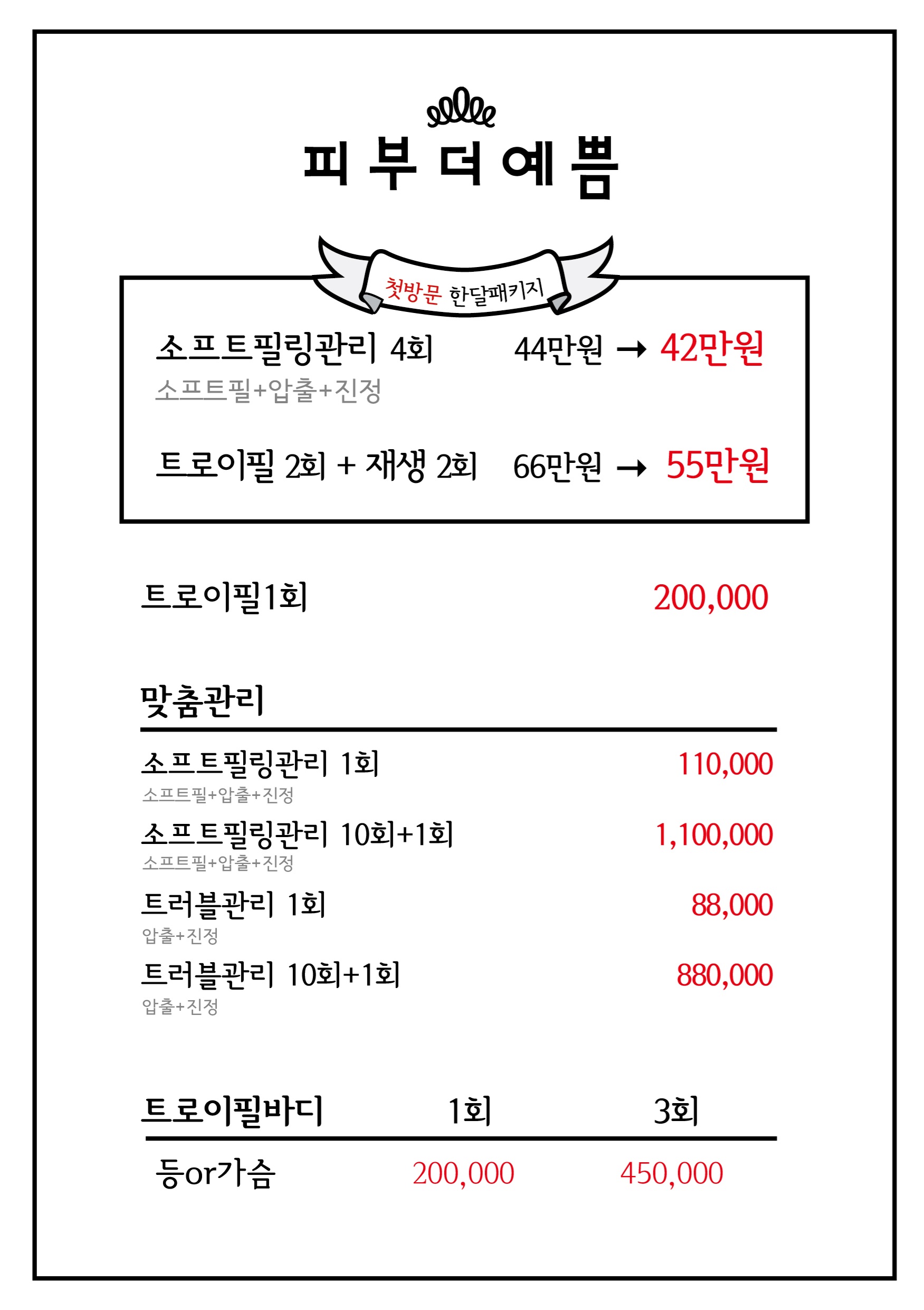 피부더예쁨