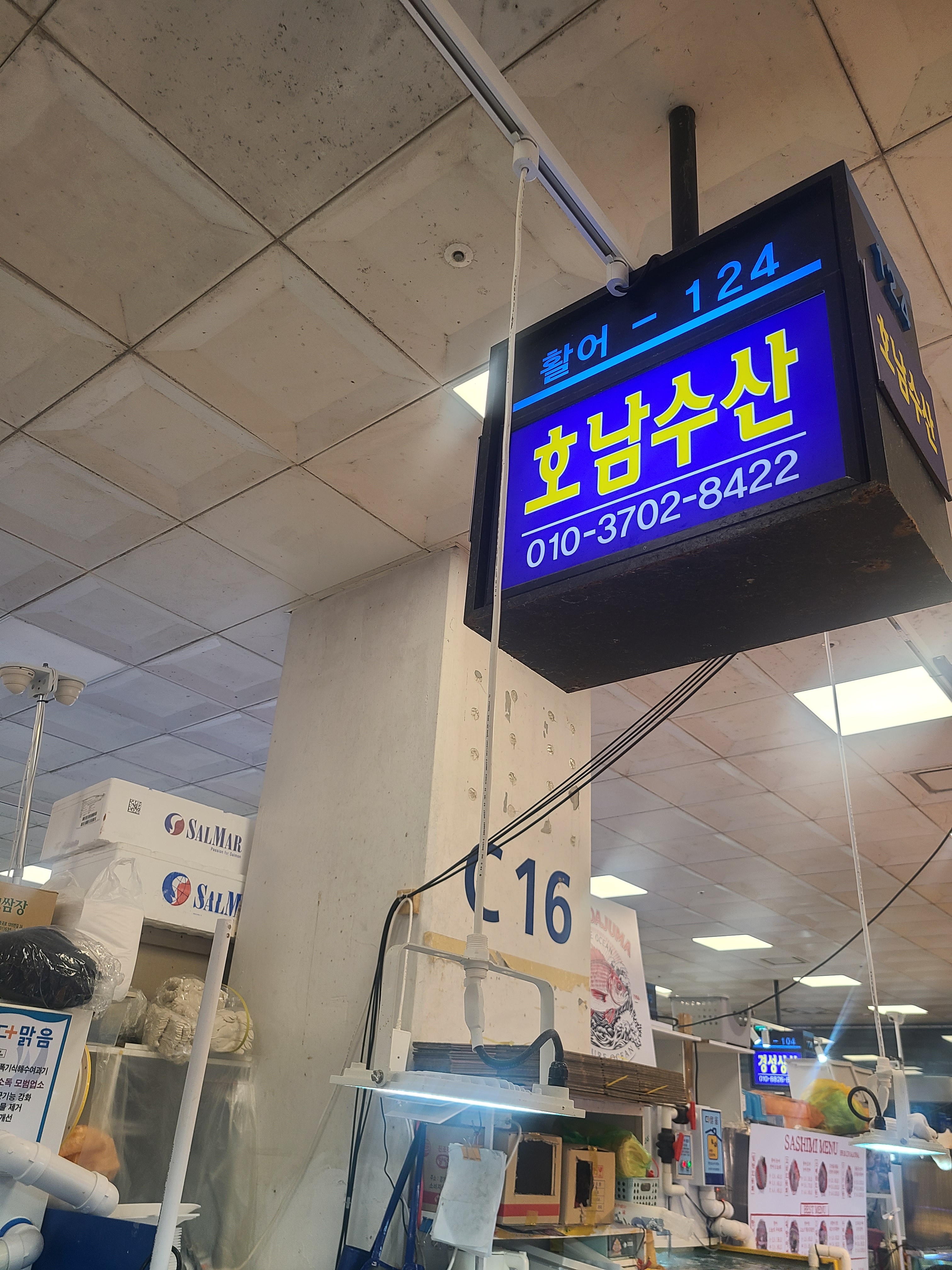 호남수산