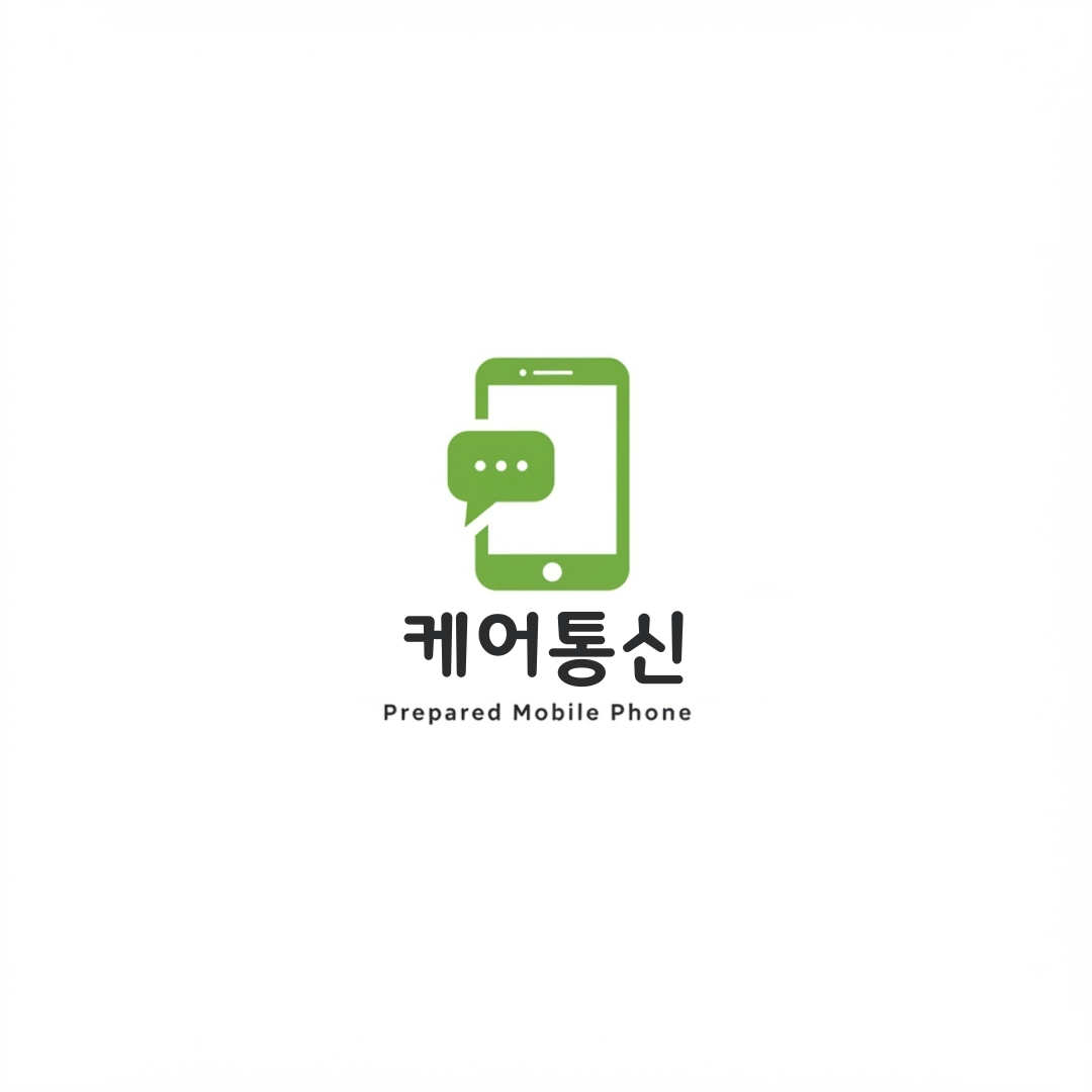 앤텔레콤 선불폰 알뜰폰 케어통신