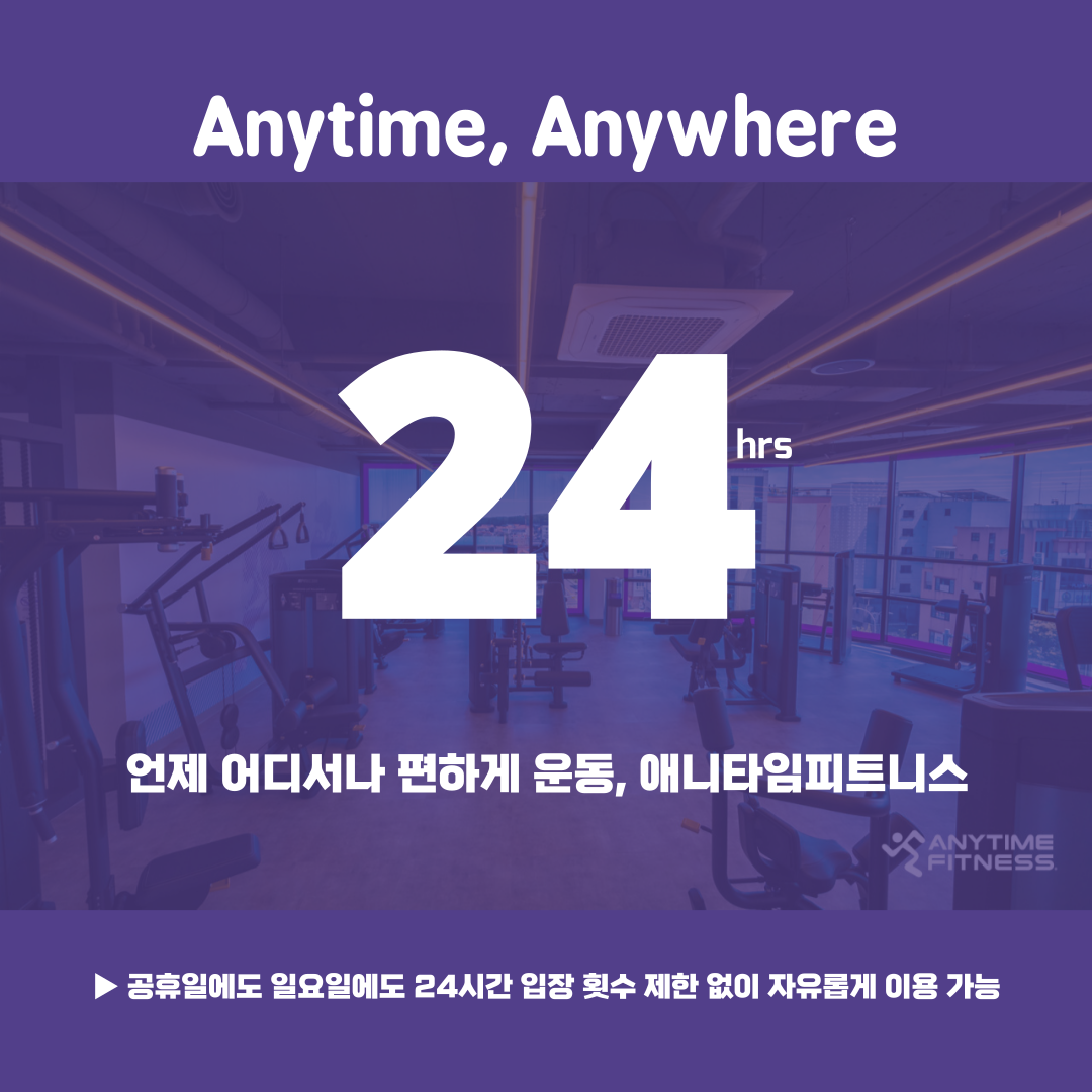 애니타임피트니스 제주센트럴점