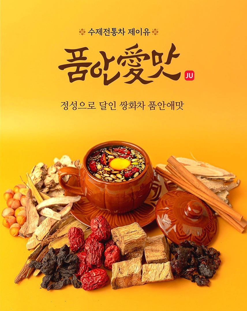 수제전통차 제이유 품안애맛