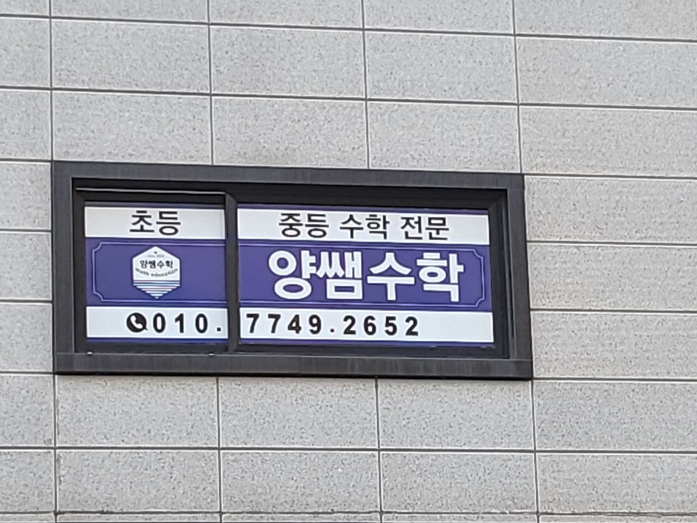 양쌤수학