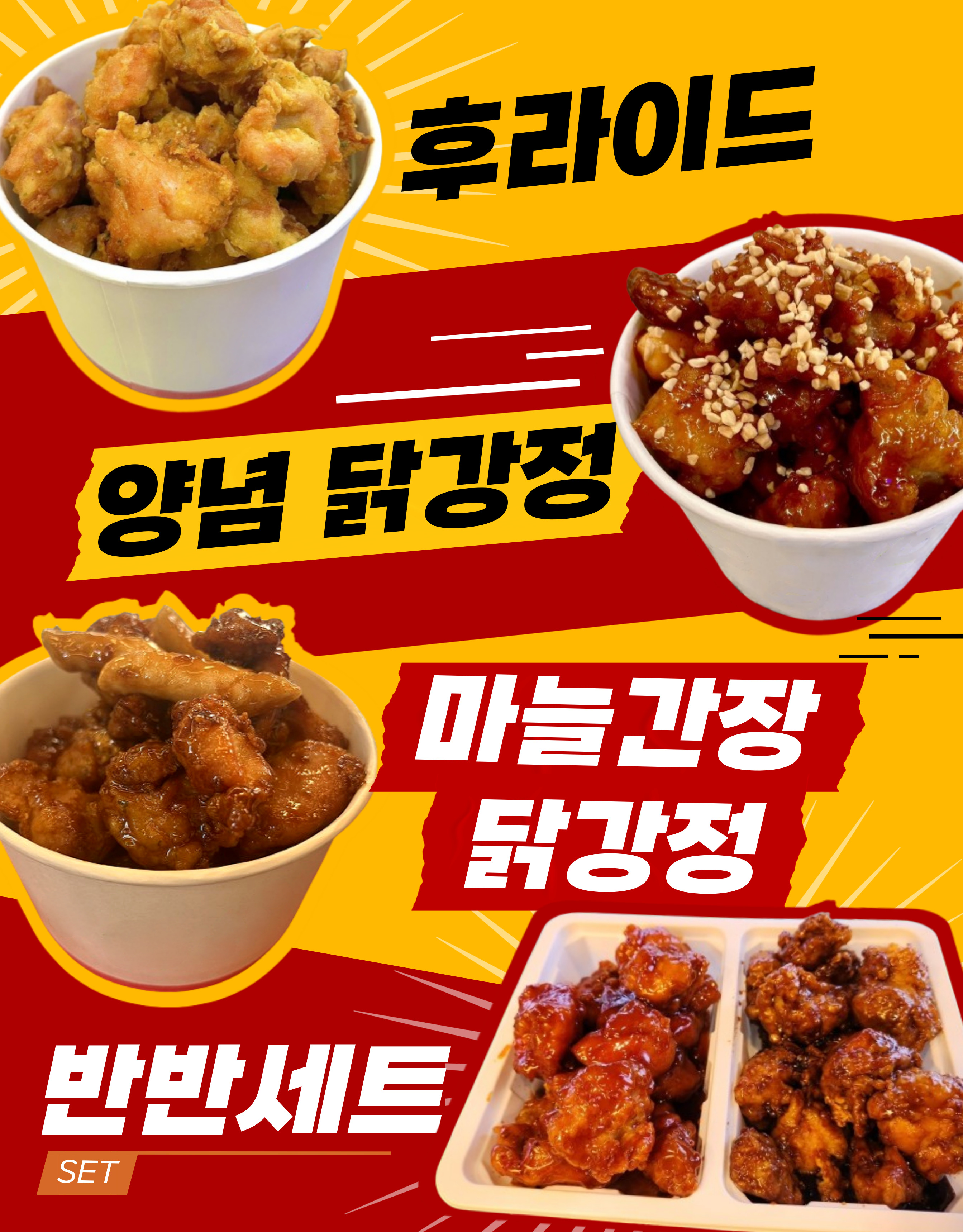 왓따닭강정