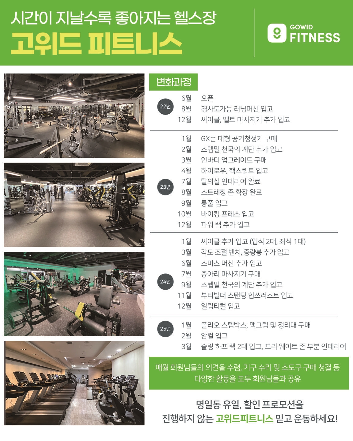 고위드 피트니스 명일점 헬스 & PT