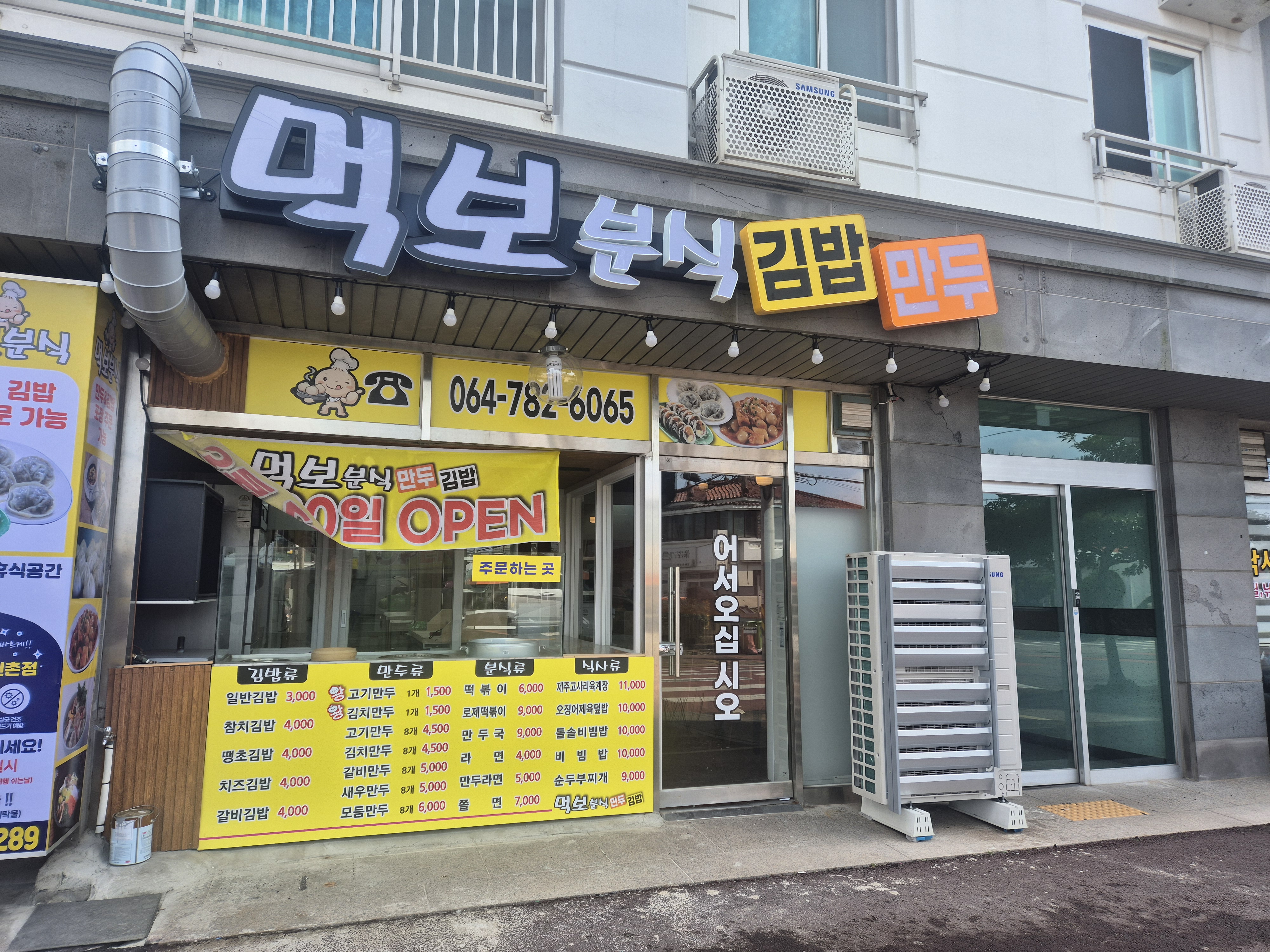 먹보분식