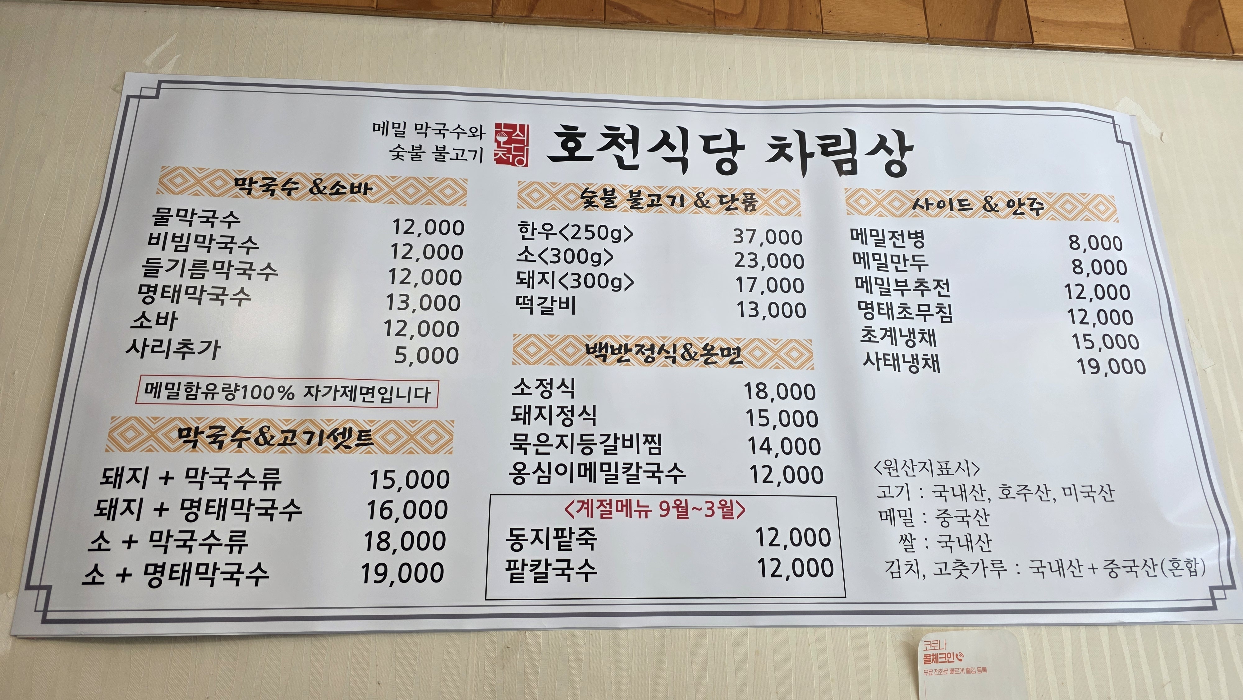 호천식당