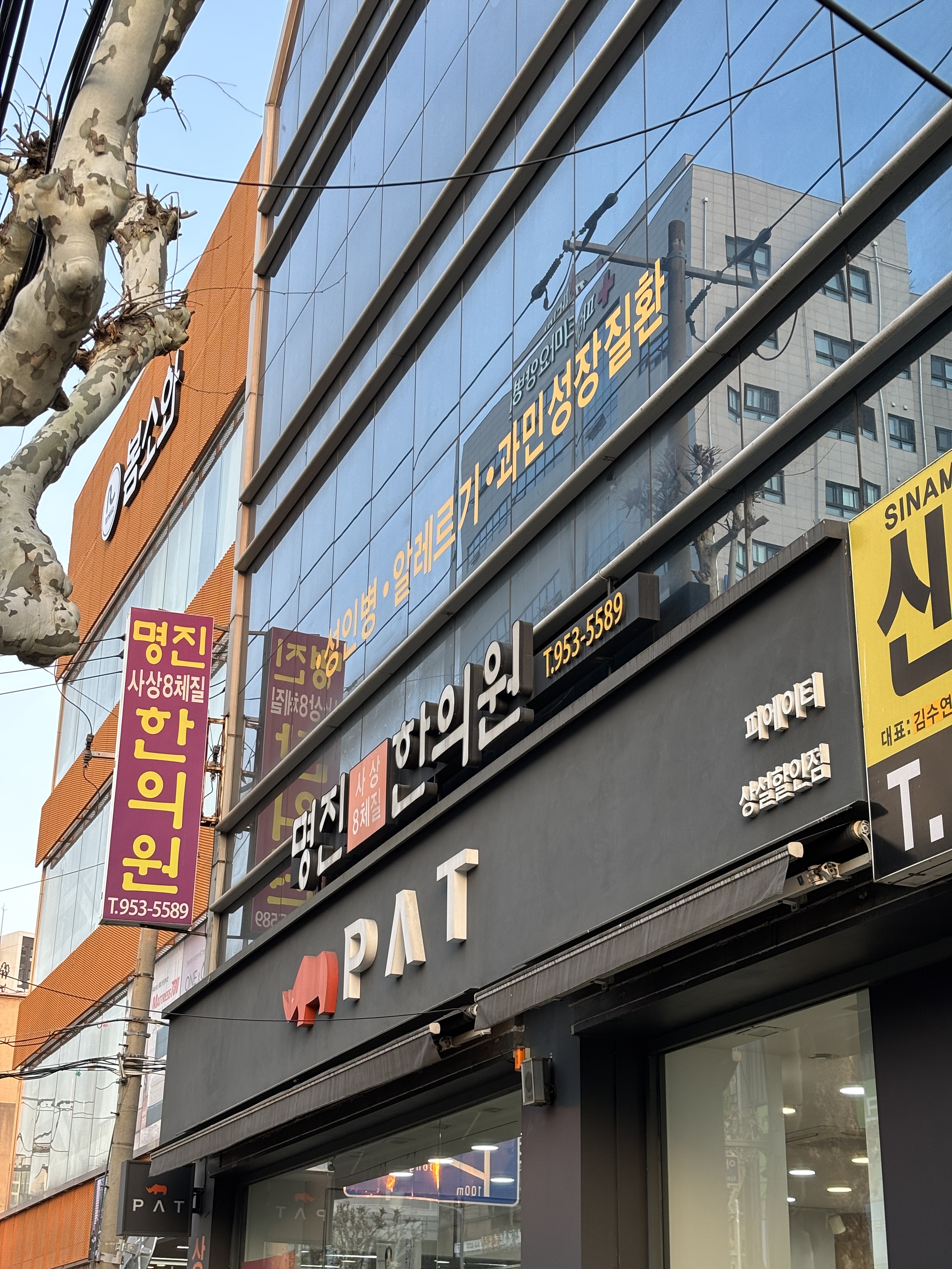 명진한의원 대표 이미지