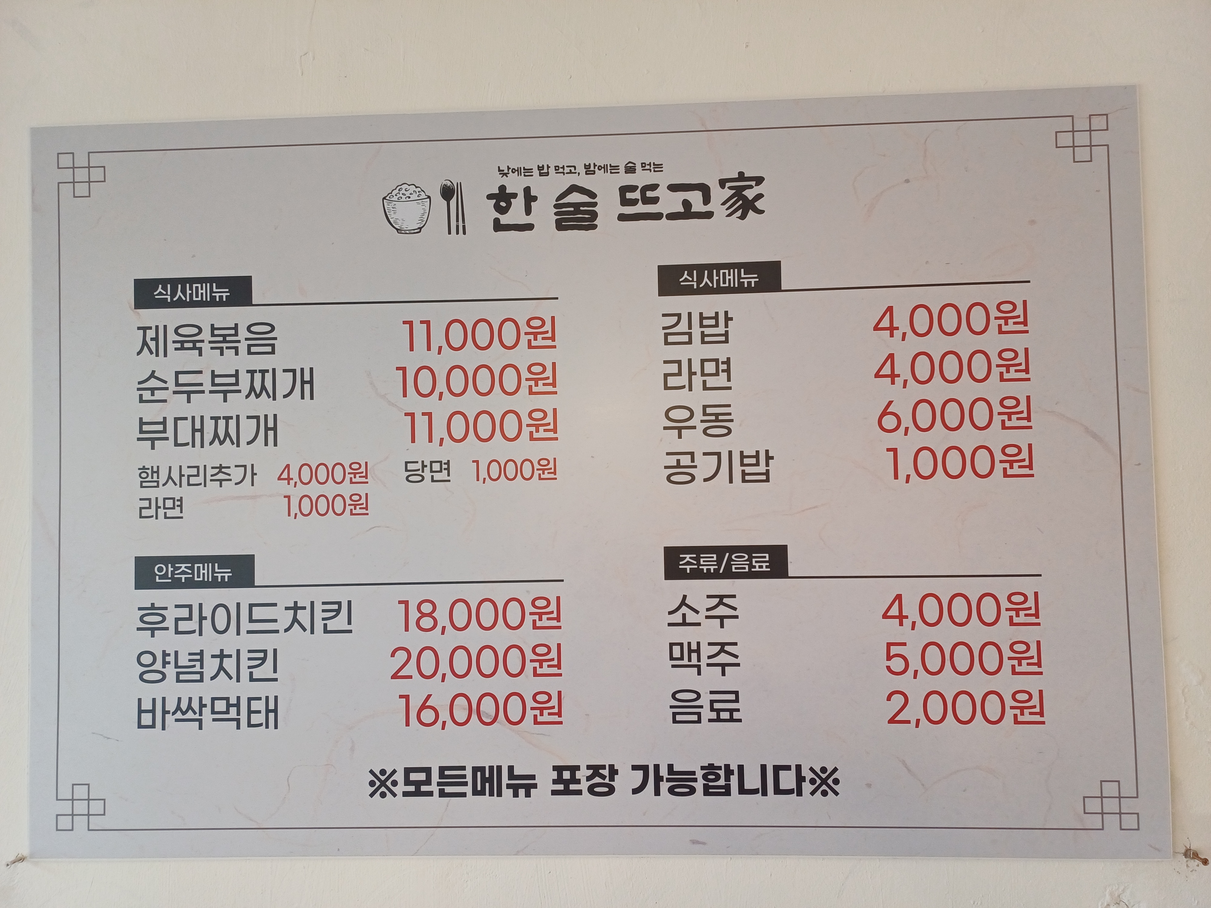 한술뜨고 가