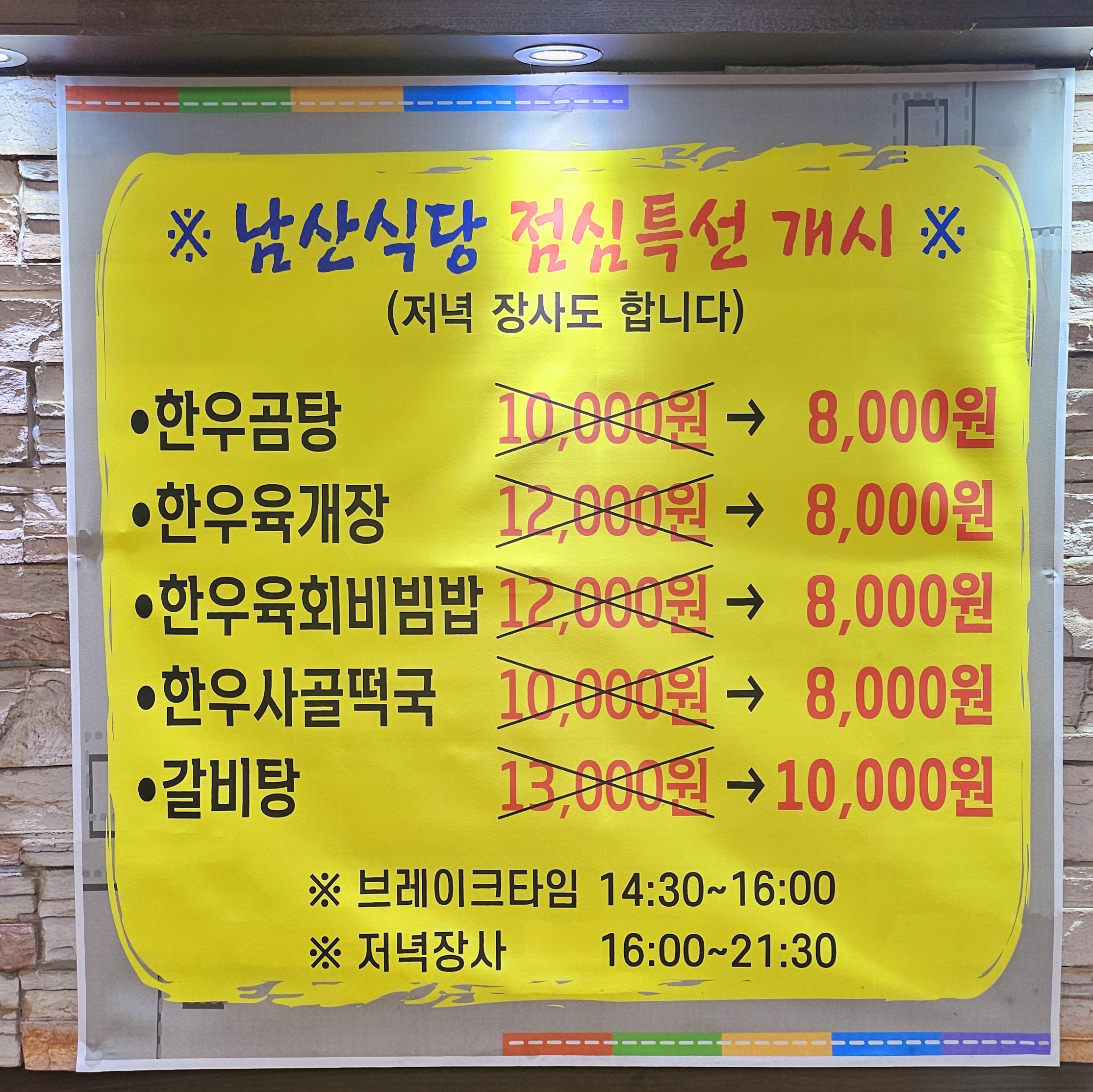남산농장정육식당