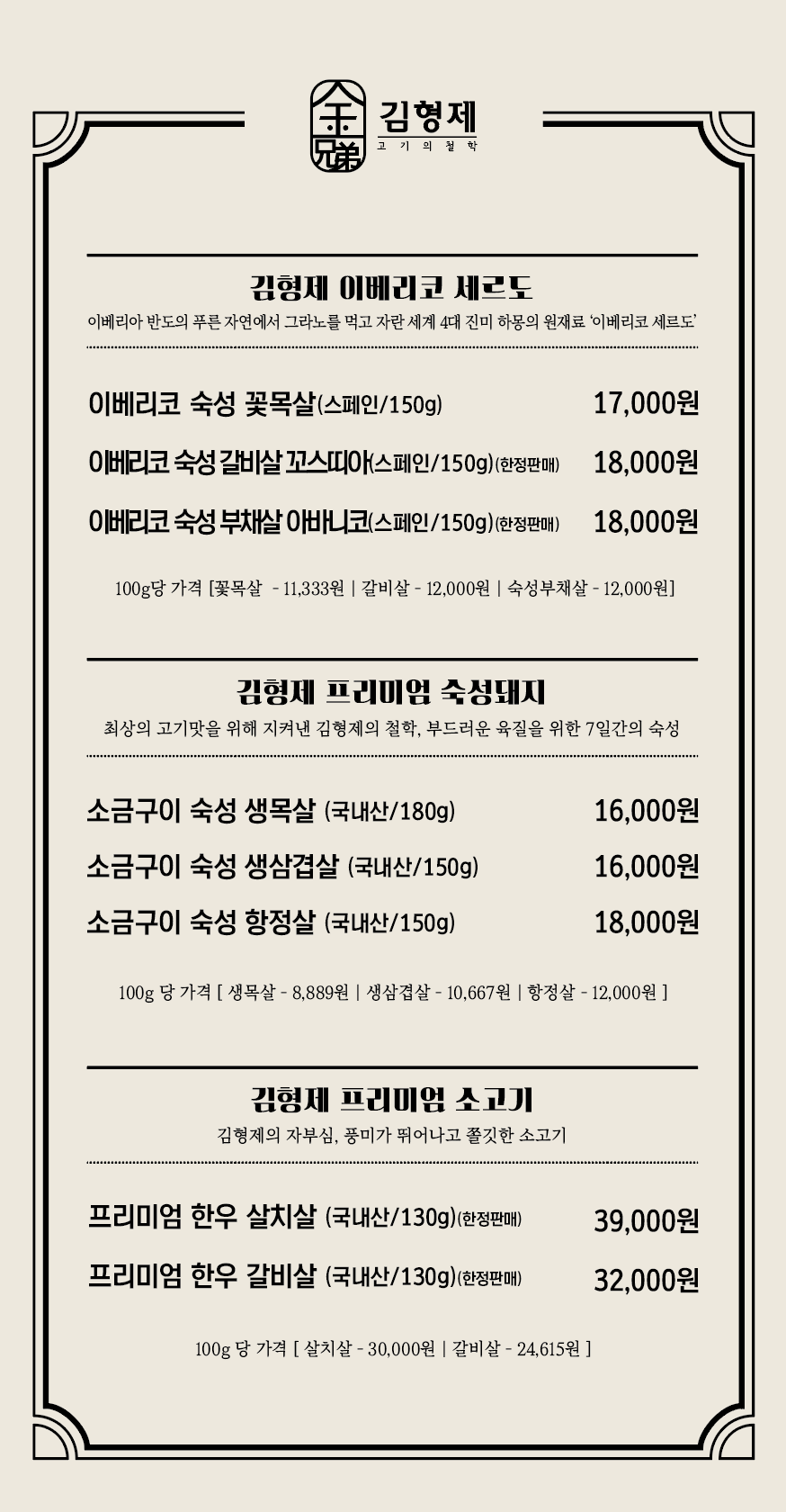 김형제고기의철학 여수웅천점