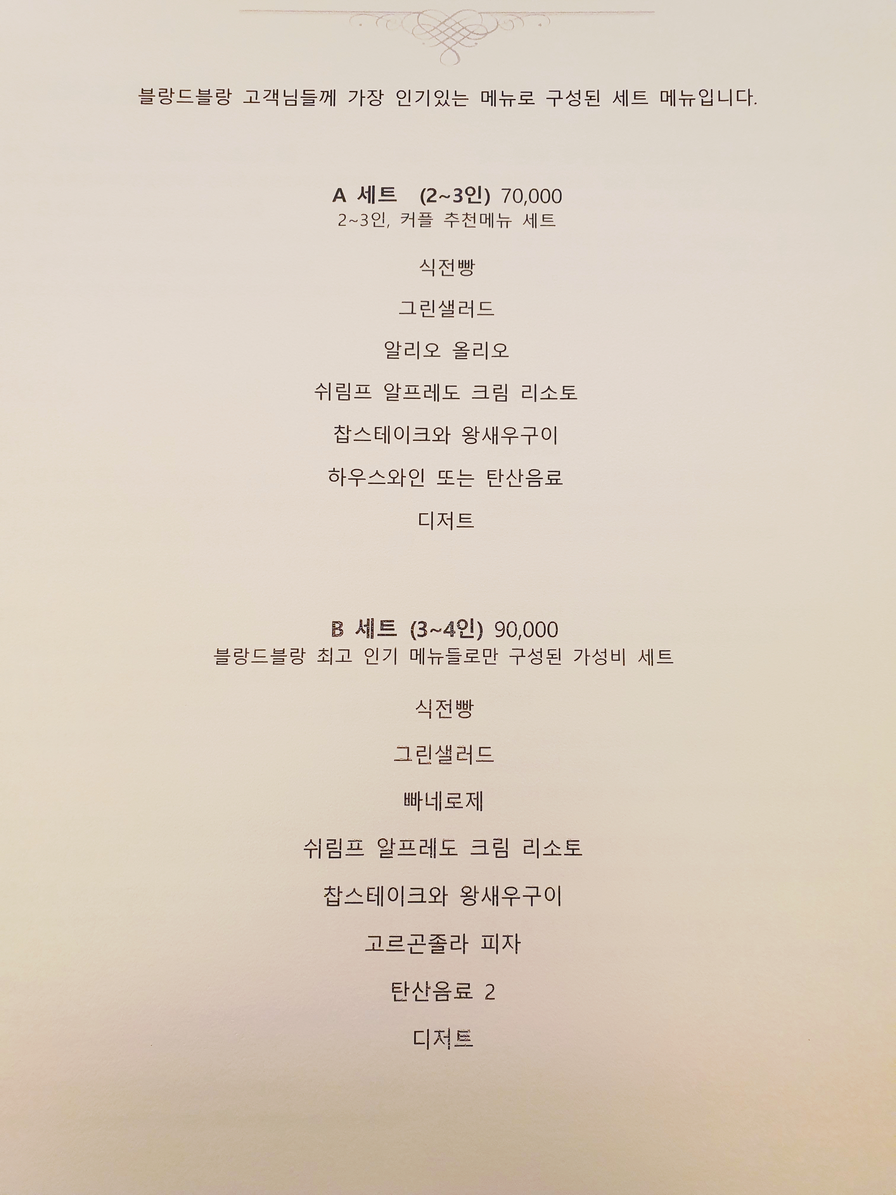 블랑드블랑