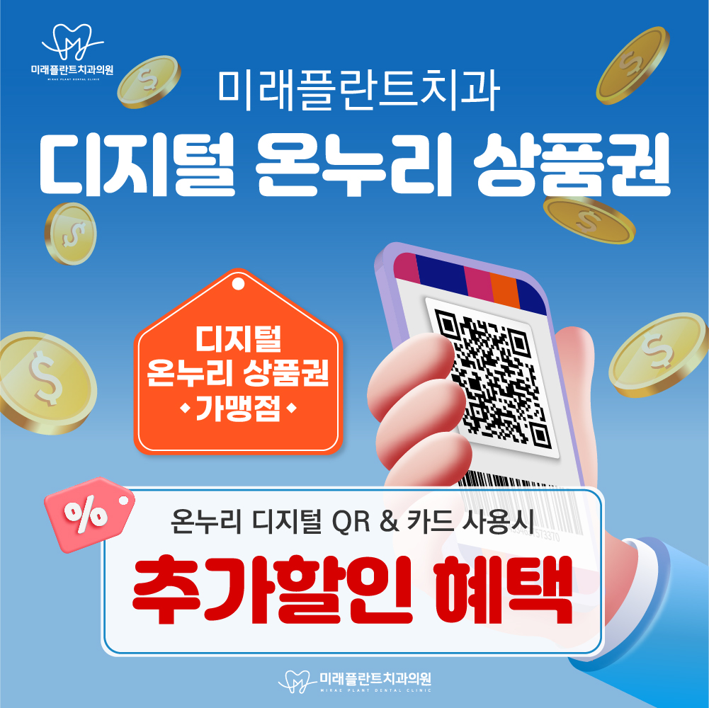 미래플란트치과의원