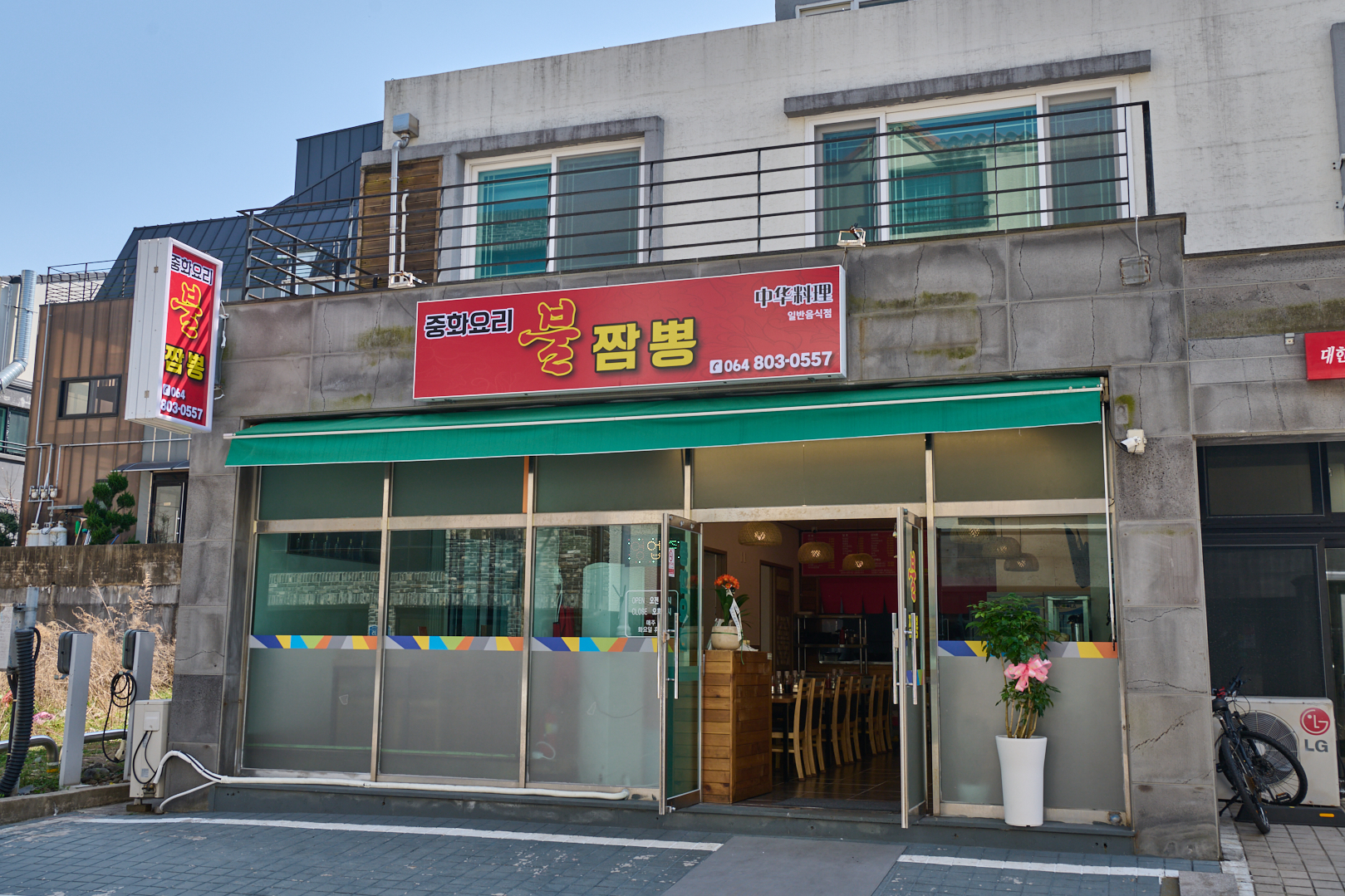 아라동 불짬뽕