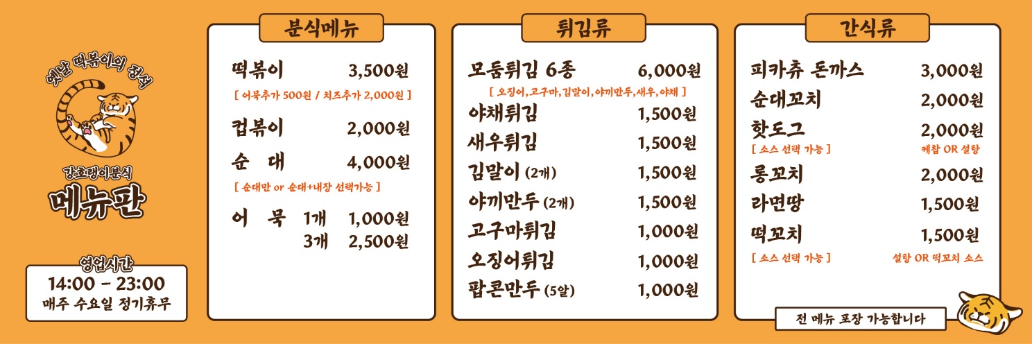 강호랭이분식